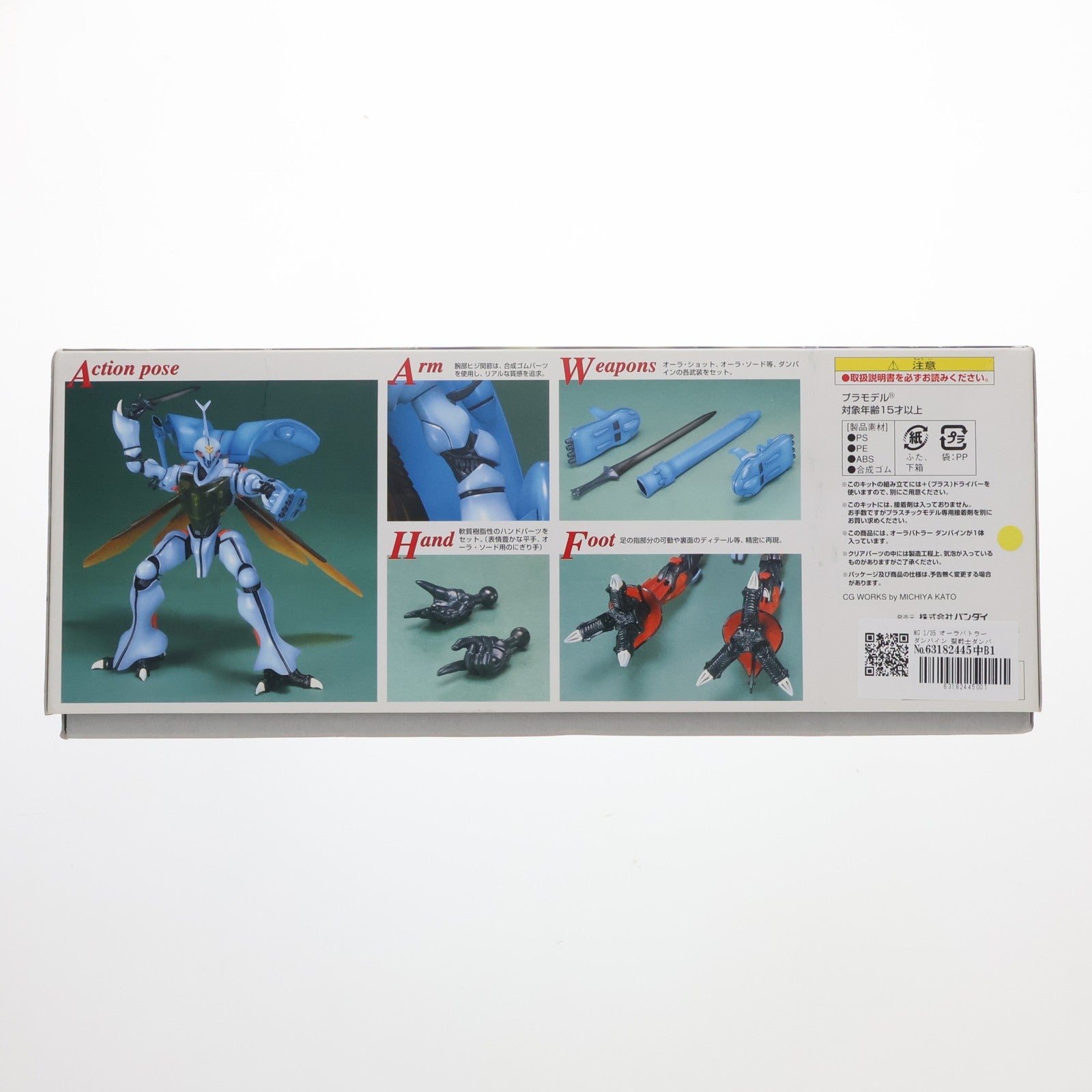 【中古即納】[PTM] MG 1/35 オーラバトラー ダンバイン 聖戦士ダンバイン プラモデル(0077173) バンダイ(20180413)