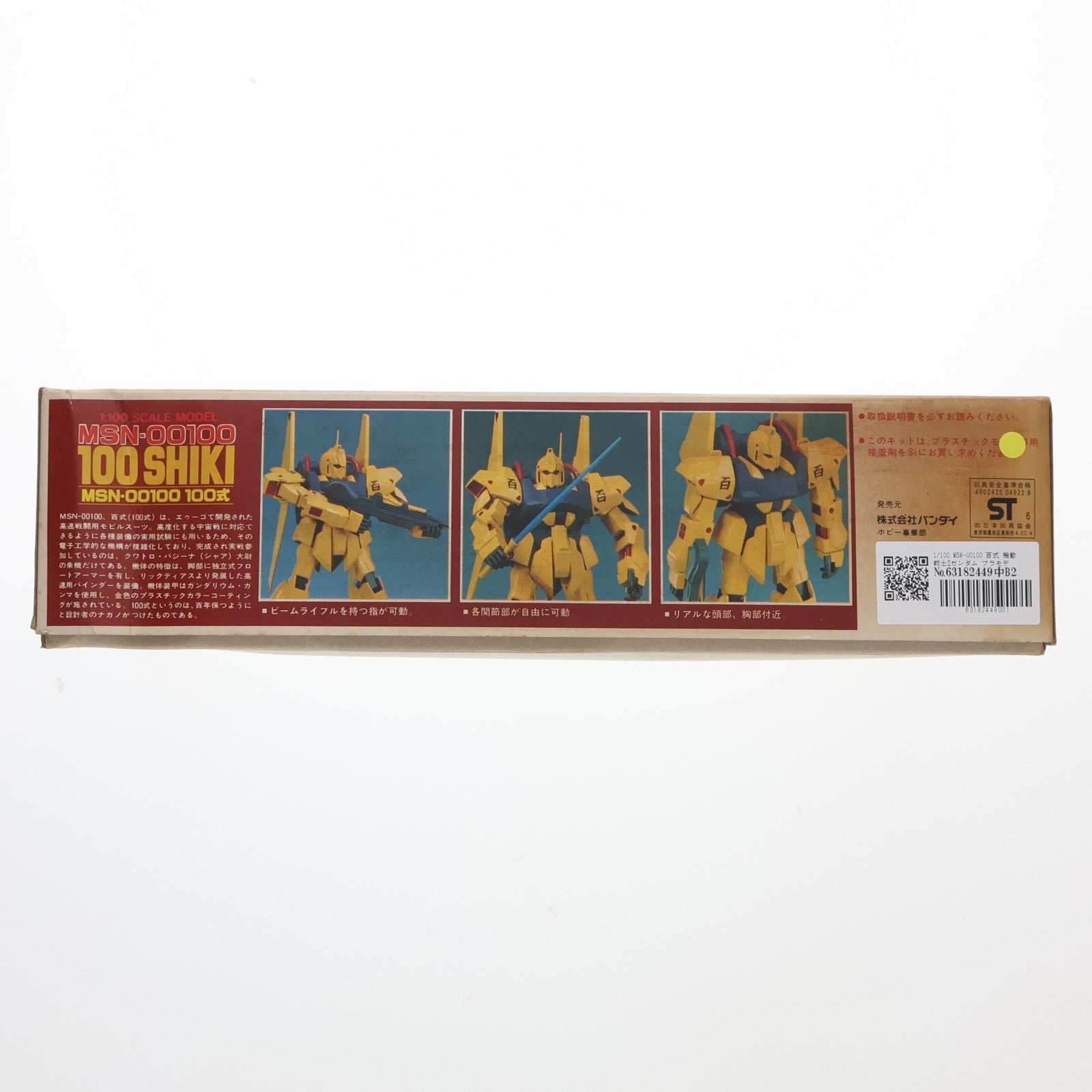 【中古即納】[PTM] 1/100 MSN-00100 百式 機動戦士Zガンダム プラモデル(0504922) バンダイ(19991231)