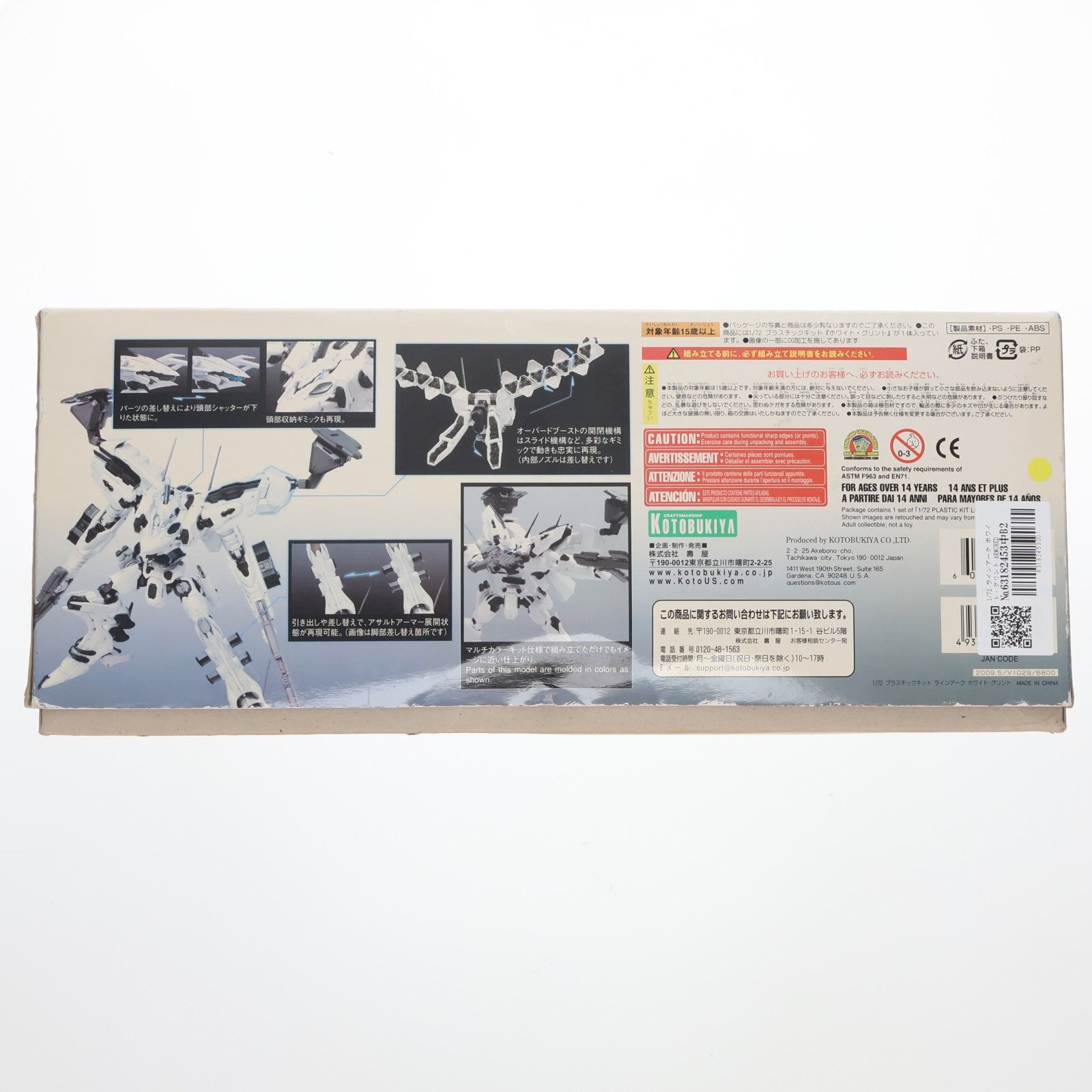 【中古即納】[PTM] 1/72 ラインアーク ホワイト・グリント ARMORED CORE(アーマード・コア) プラモデル(VI029) コトブキヤ(20121219)