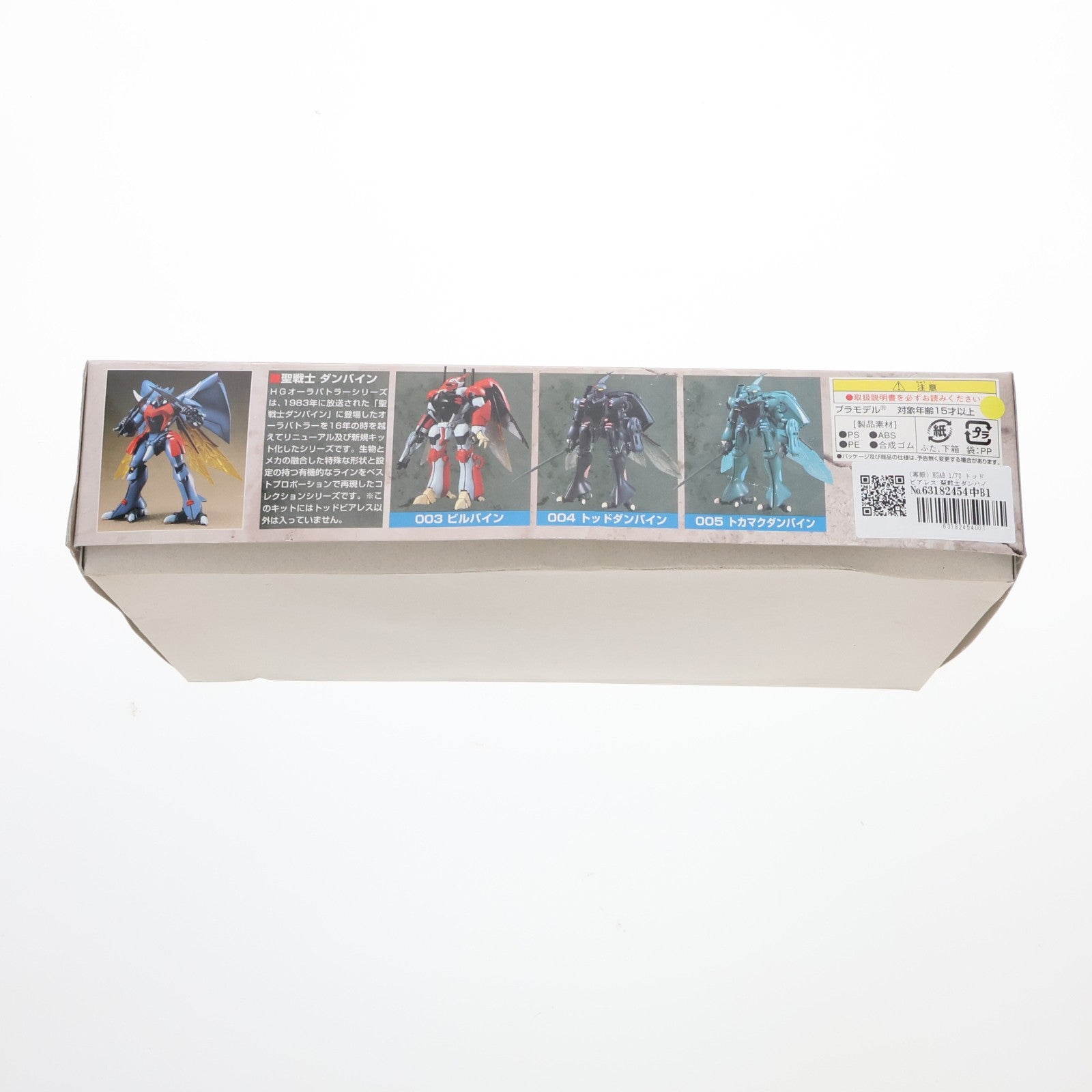 【中古即納】[PTM] (再販) HGAB 1/72 トッドビアレス 聖戦士ダンバイン プラモデル バンダイ(20151031)