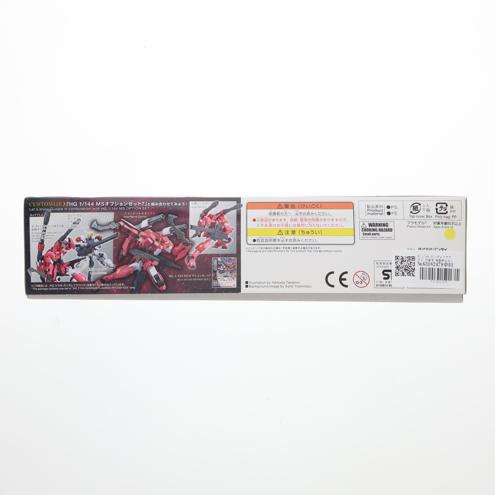 【中古即納】[PTM] HG 1/144 ガンダムフラウロス 流星号 機動戦士ガンダム 鉄血のオルフェンズ プラモデル バンダイ(20170624)