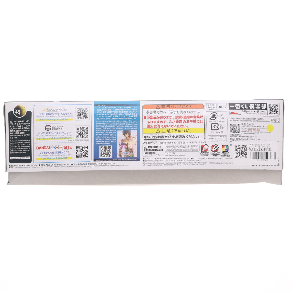 【中古即納】[PTM] C賞 HG 1/144 ライジングフリーダムガンダム ソリッドクリア 一番くじ 機動戦士ガンダム ガンプラ 2024 機動戦士ガンダムSEED FREEDOM(シード フリーダム) プラモデル(2630738) バンダイスピリッツ(20240823)