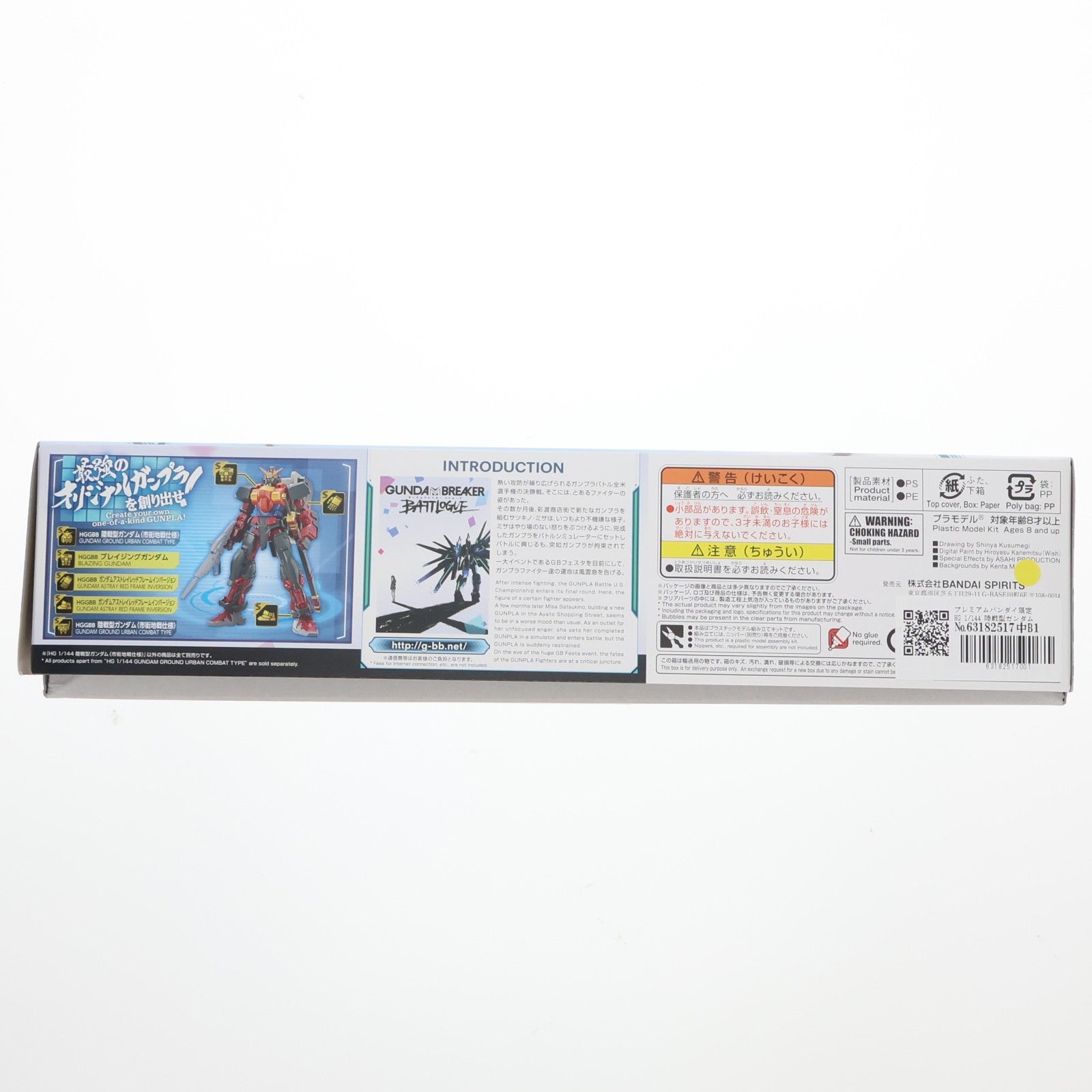 【中古即納】[PTM] プレミアムバンダイ限定 HG 1/144 陸戦型ガンダム 市街地戦仕様 ガンダムブレイカー バトローグ プラモデル(5062029) バンダイスピリッツ(20220228)