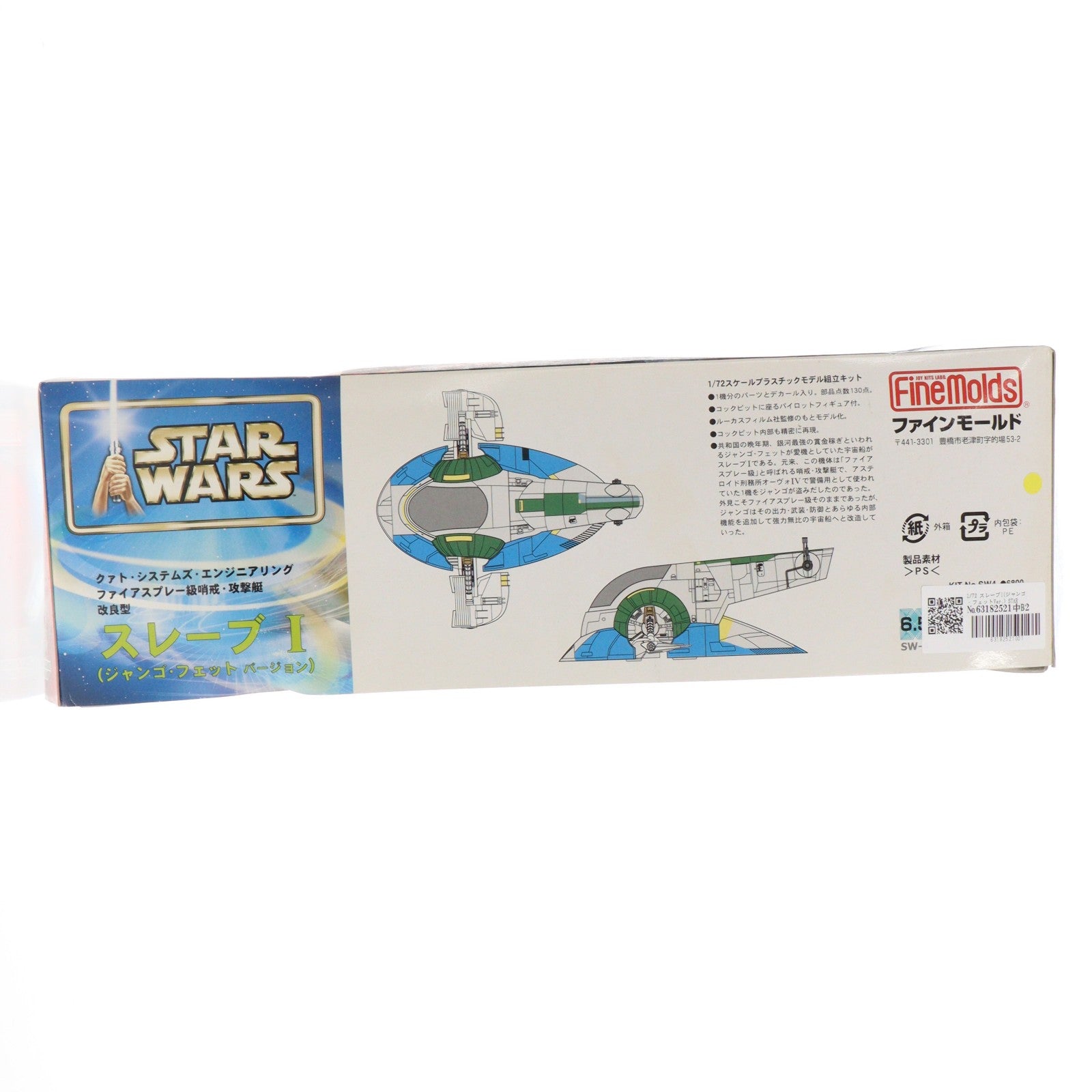 【中古即納】[PTM] 1/72 スレーブI(ジャンゴ・フェットVer.) STAR WARS(スター・ウォーズ) プラモデル Finemolds(ファインモールド)(20040430)