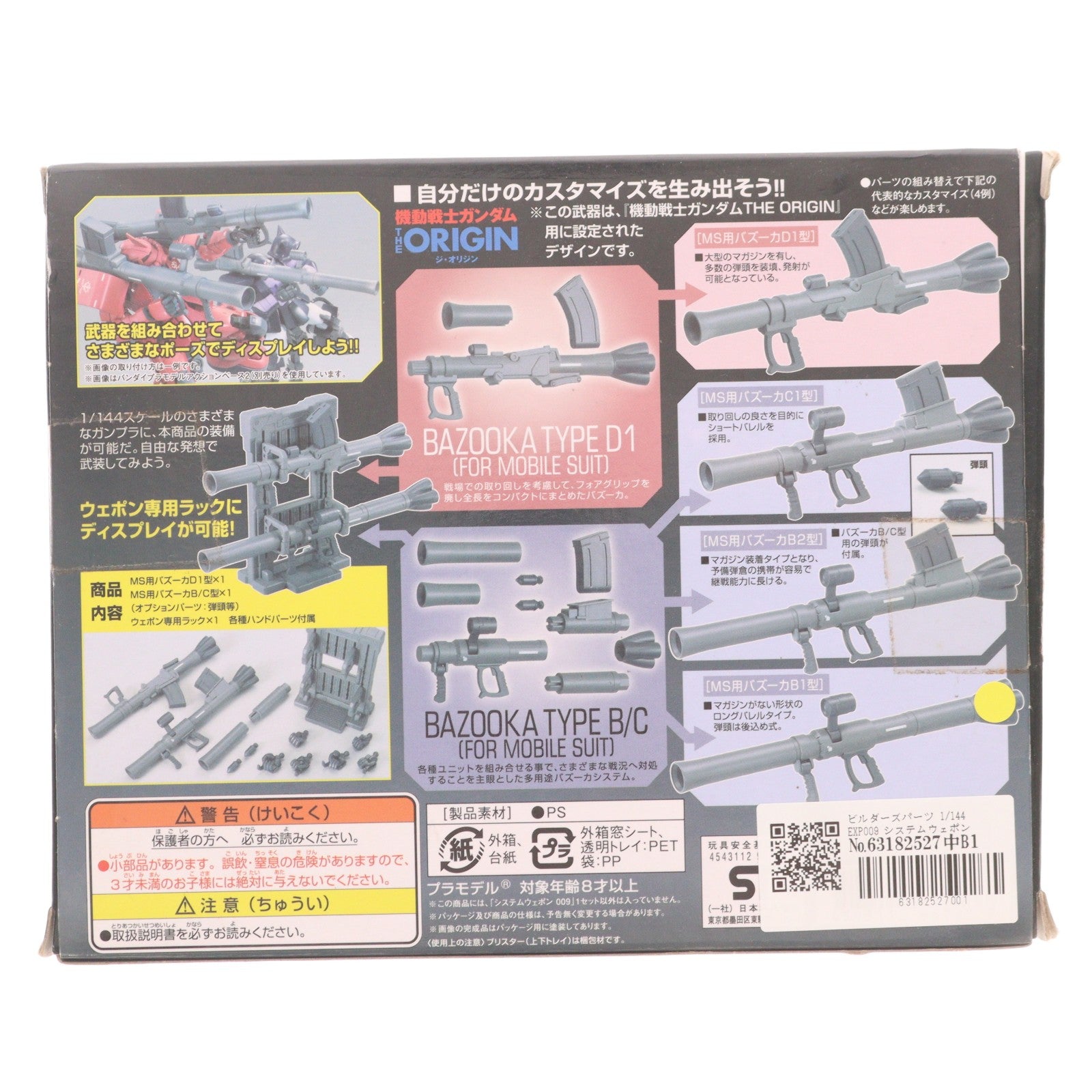 【中古即納】[PTM] ビルダーズパーツ 1/144 EXP009 システムウェポン009 機動戦士ガンダム プラモデル(0196723) バンダイ(20150725)
