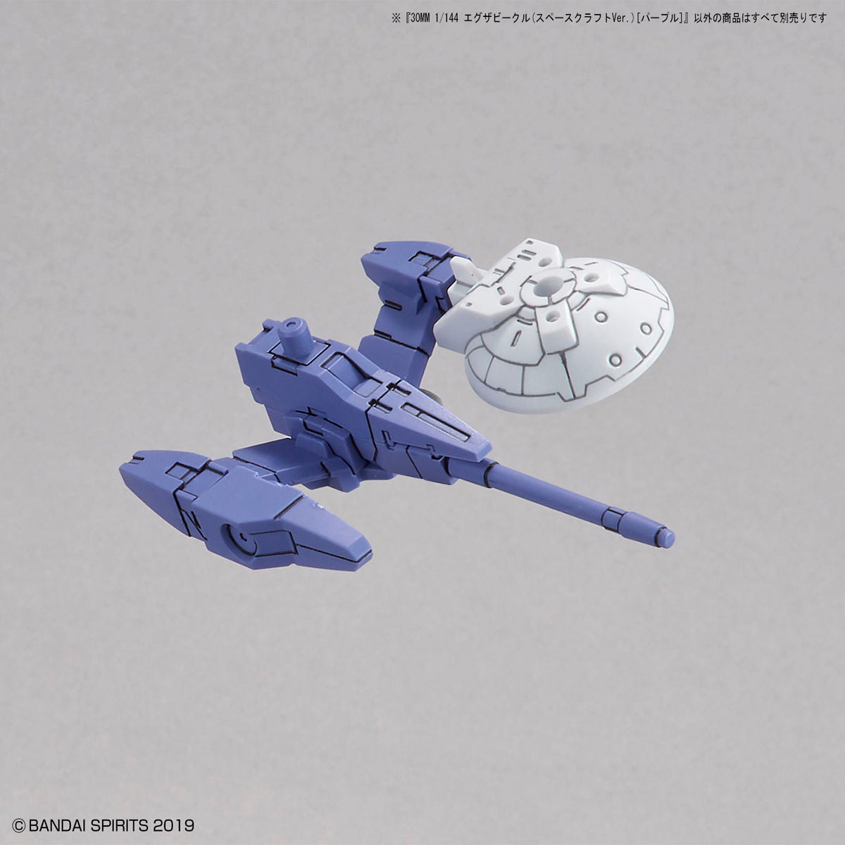 【中古即納】[PTM] (再販) 30MM 1/144 エグザビークル スペースクラフトVer.(パープル) 30 MINUTES MISSIONS(サーティミニッツミッションズ) プラモデル(5060768) バンダイスピリッツ(20250419)