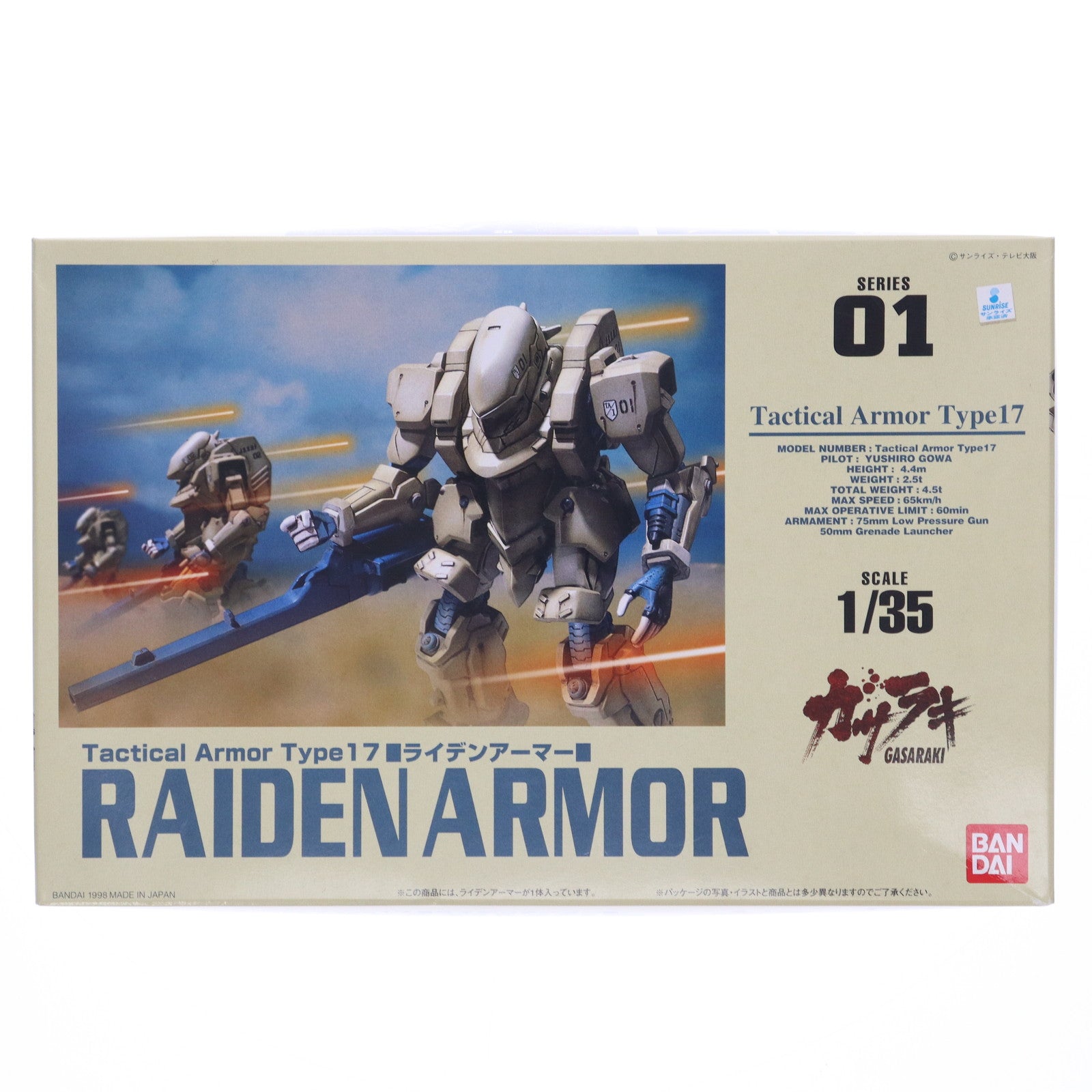 【中古即納】[PTM] 1/35 ライデンアーマー ガサラキ シリーズ01 プラモデル(0154032) バンダイ(20080328)