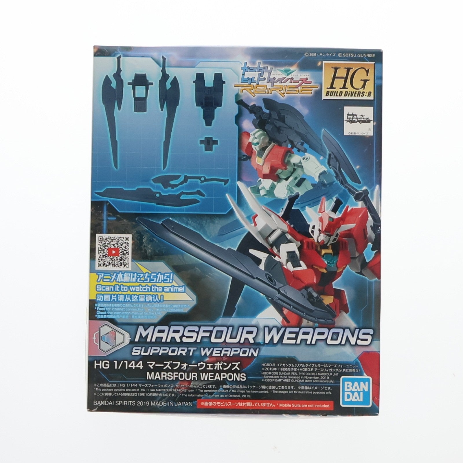 【中古即納】[PTM] (再販) HGBD:R 1/144 マーズフォーウェポンズ ガンダムビルドダイバーズRe:RISE(リライズ) プラモデル用アクセサリ(5058825) バンダイスピリッツ(20240926)
