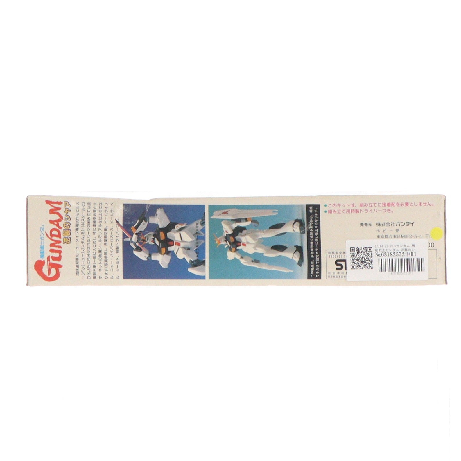 【中古即納】[PTM] 1/144 RX-93 vガンダム 機動戦士ガンダム 逆襲のシャア シリーズ No.1 プラモデル バンダイ(20180809)