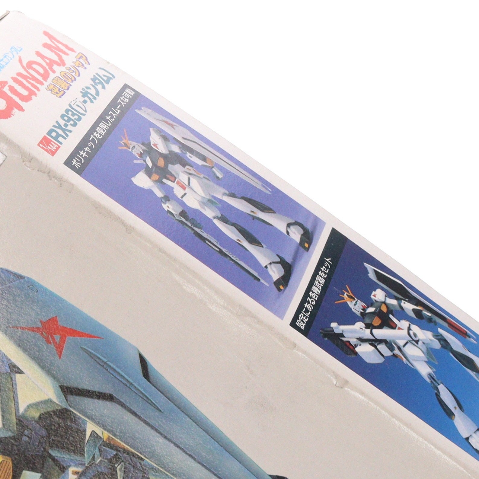 【中古即納】[PTM] 1/144 RX-93 vガンダム 機動戦士ガンダム 逆襲のシャア シリーズ No.1 プラモデル バンダイ(20180809)