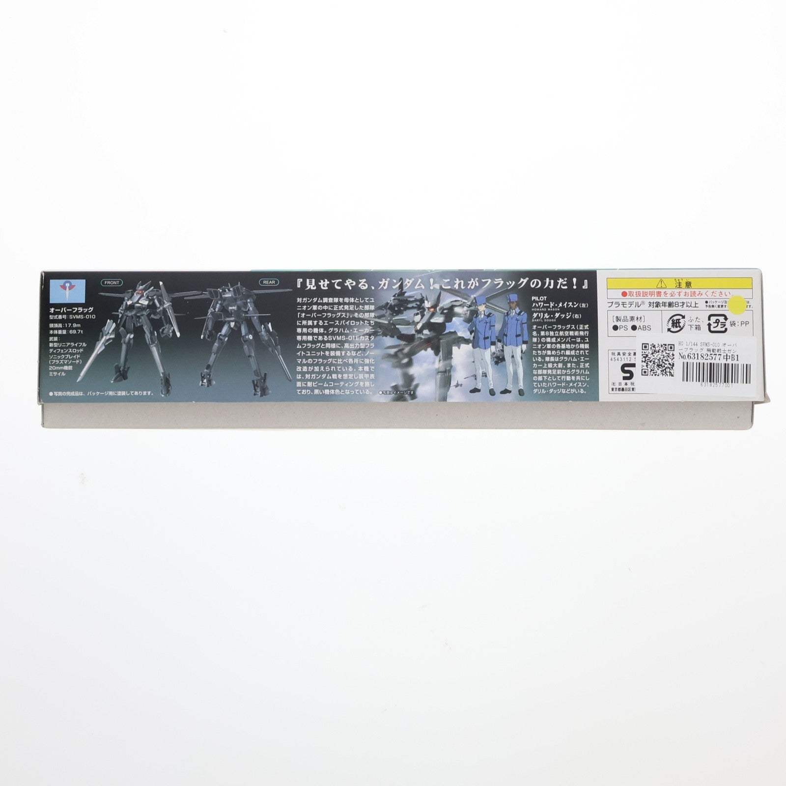【中古即納】[PTM] HG 1/144 SVMS-010 オーバーフラッグ 機動戦士ガンダム00(ダブルオー) プラモデル(0152378) バンダイ(20080331)