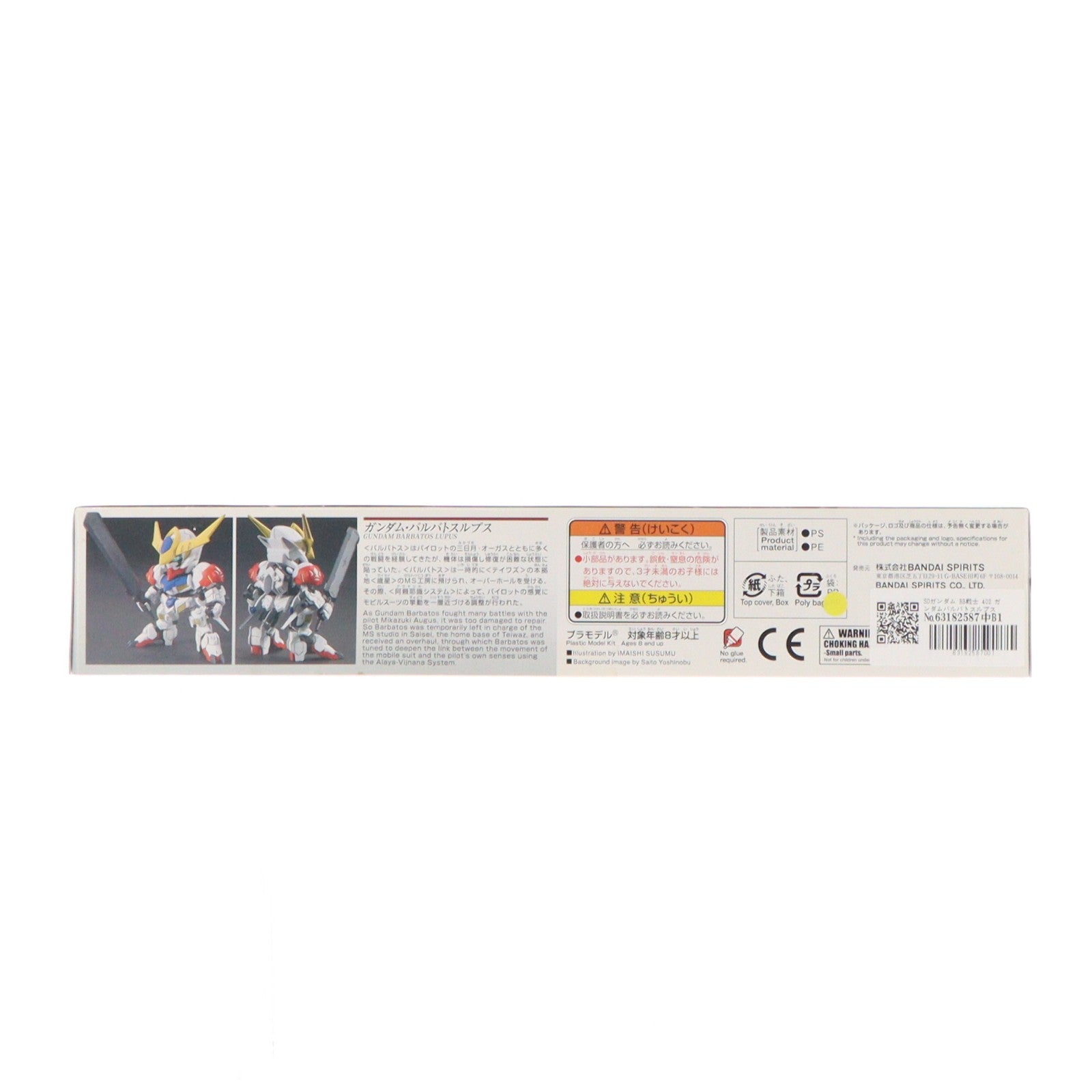 【中古即納】[PTM] SDガンダム BB戦士 402 ガンダムバルバトスルプス DX 機動戦士ガンダム 鉄血のオルフェンズ プラモデル(5061827) バンダイスピリッツ(20210427)