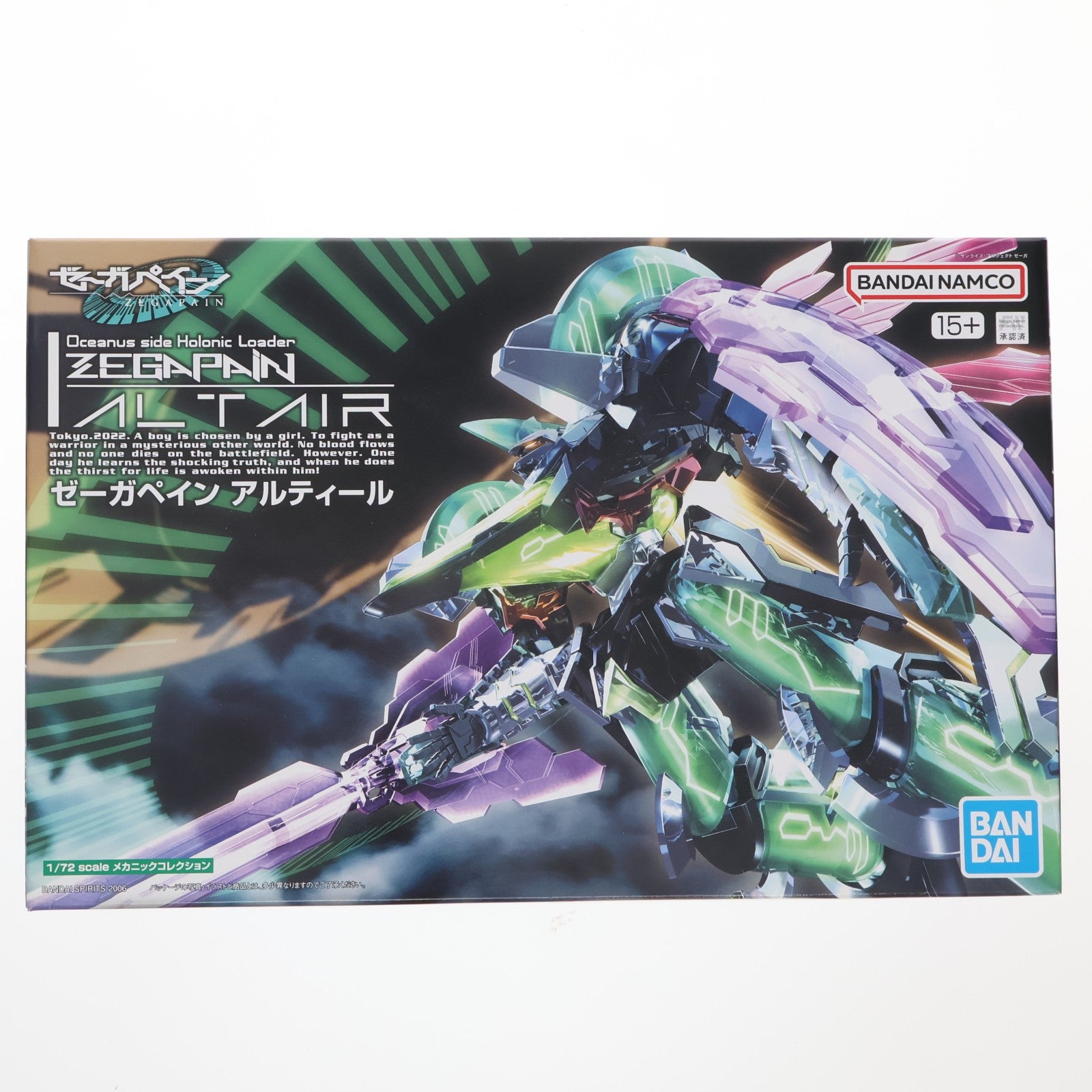 【中古即納】[PTM] 1/72 メカニックコレクション ゼーガペイン アルティール プラモデル(5067483) バンダイスピリッツ(20241231)