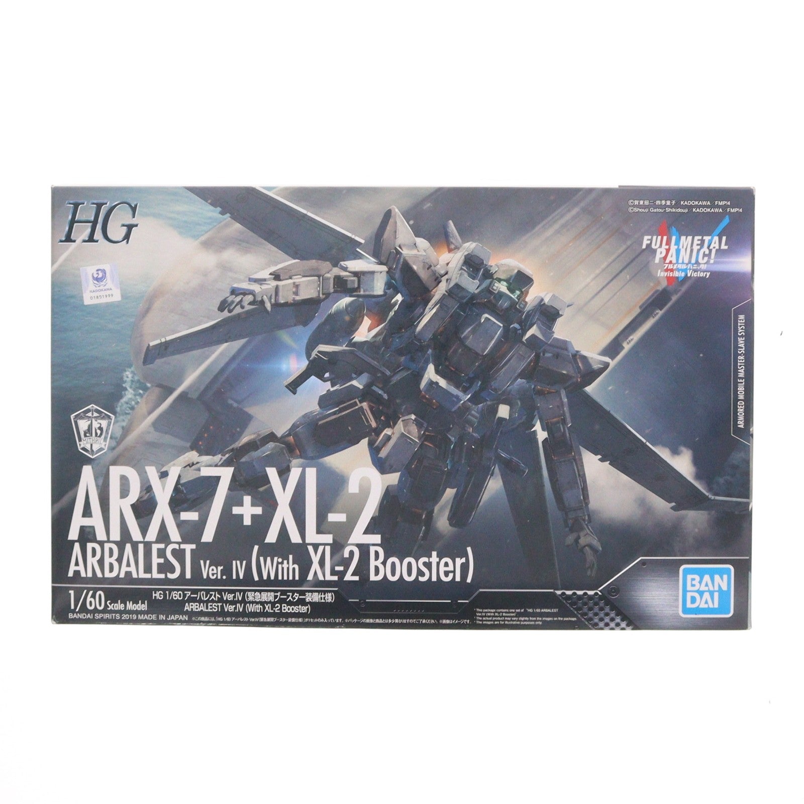 【中古即納】[PTM] HG 1/60 アーバレストVer.IV(緊急展開ブースター装備仕様) フルメタル・パニック! Invisible Victory プラモデル バンダイスピリッツ(20190223)