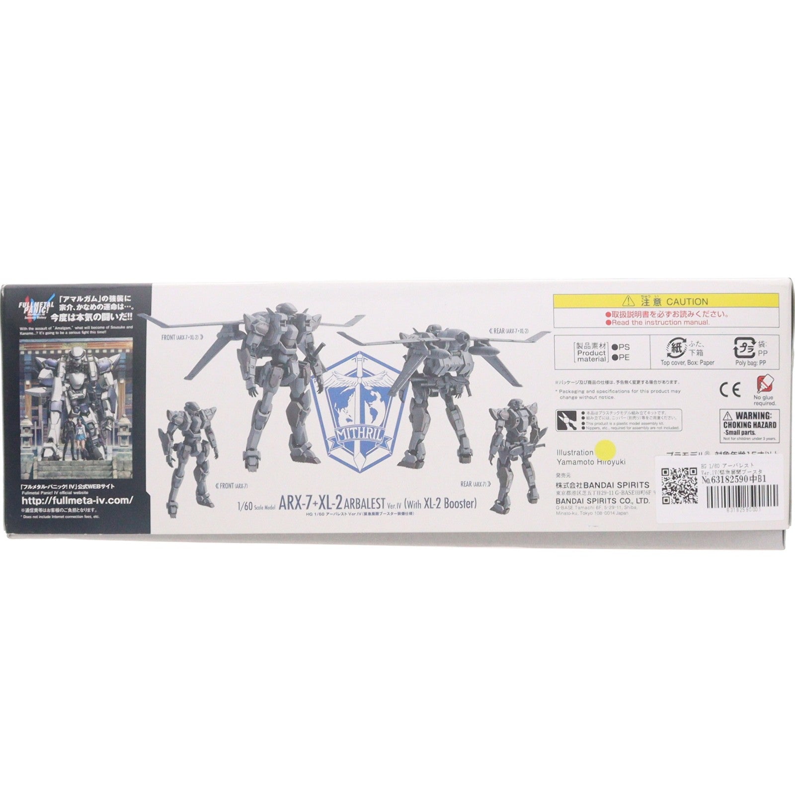 【中古即納】[PTM] HG 1/60 アーバレストVer.IV(緊急展開ブースター装備仕様) フルメタル・パニック! Invisible Victory プラモデル バンダイスピリッツ(20190223)