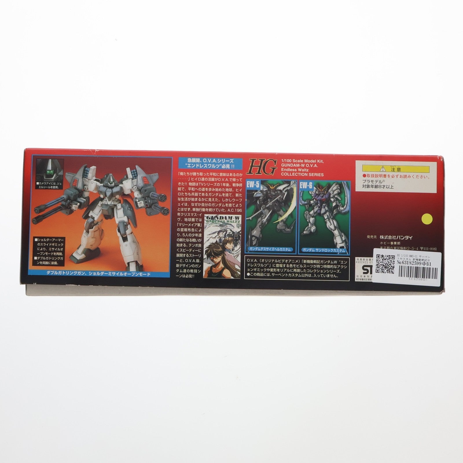 【中古即納】[PTM] HG 1/100 MMS-01 サーペントカスタム 新機動戦記ガンダムW Endless Waltz(ウイング エンドレスワルツ) プラモデル(0061216) バンダイ(19980731)