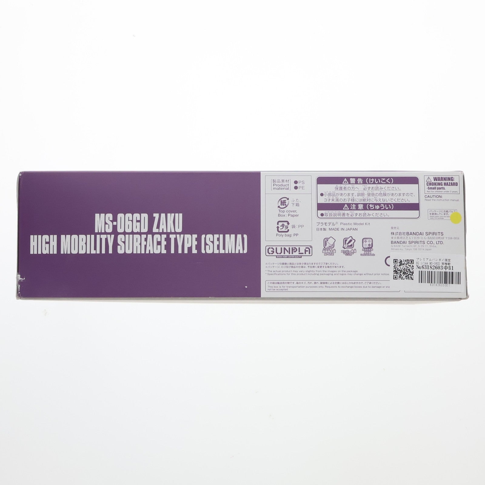 【中古即納】[PTM] プレミアムバンダイ限定 HG 1/144 MS-06GD 高機動型ザク 地上用(セルマ機) 機動戦士ガンダム ククルス・ドアンの島 プラモデル(5065601) バンダイスピリッツ(20230831)