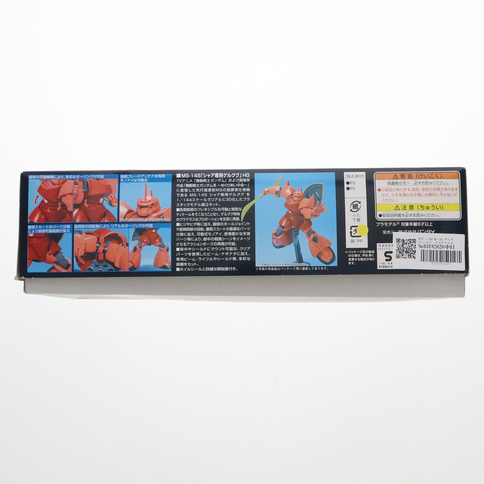 【中古即納】[PTM] HGUC 1/144 MS-14S ゲルググ(シャア・アズナブル大佐専用機) 機動戦士ガンダム プラモデル(0146727) バンダイ(20200131)