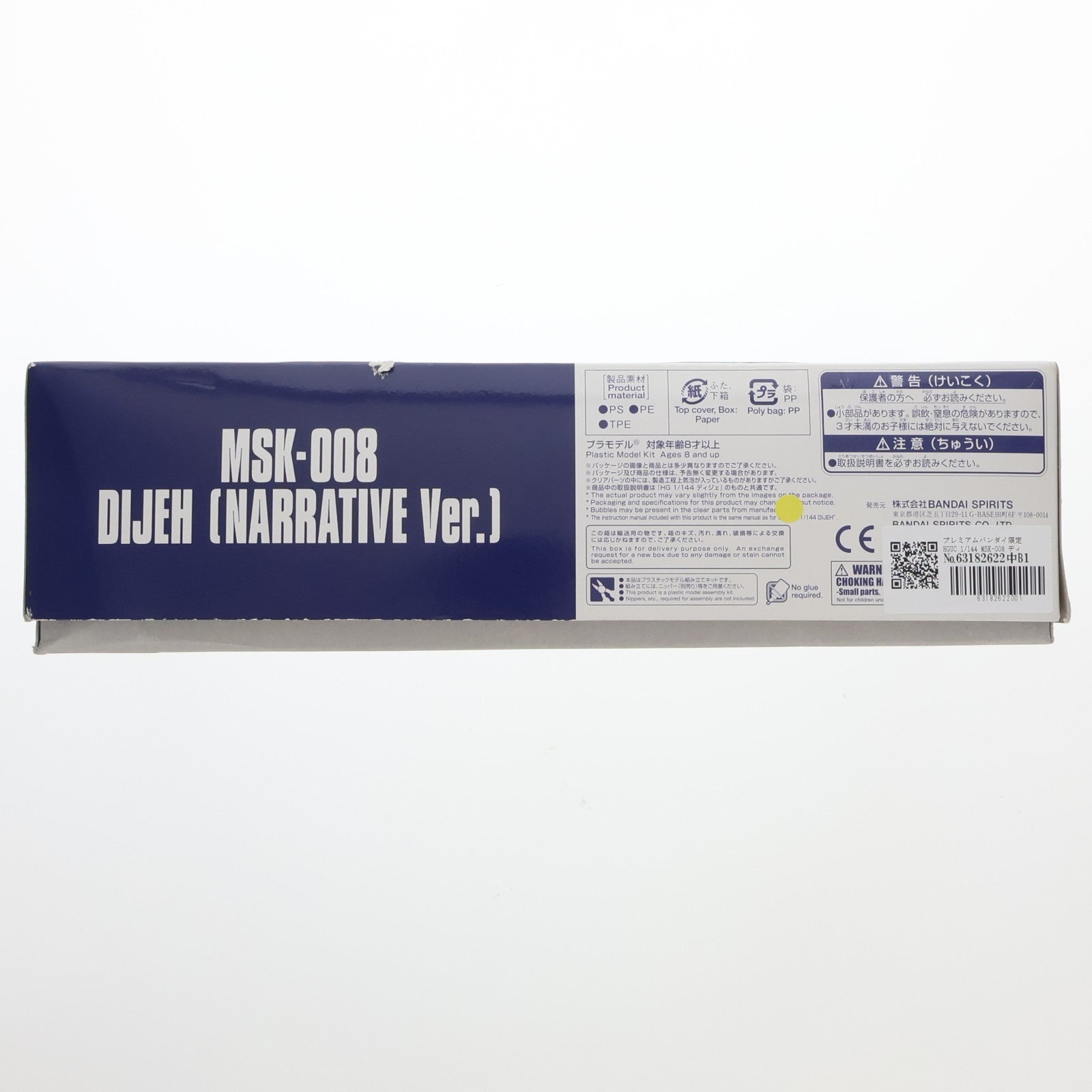 【中古即納】[PTM] プレミアムバンダイ限定 HGUC 1/144 MSK-008 ディジェ(ナラティブVer.) 機動戦士ガンダムNT(ナラティブ) プラモデル(5057567) バンダイスピリッツ(20190521)