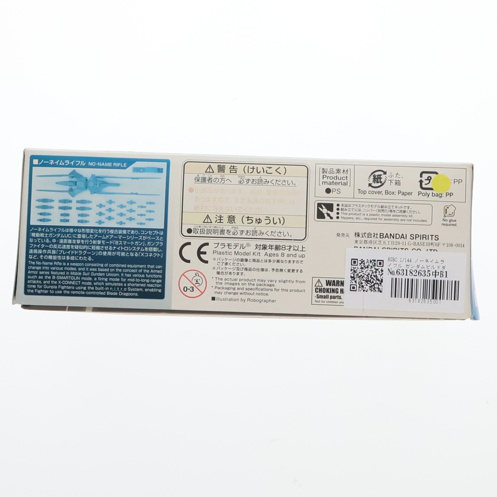 【中古即納】[PTM] HGBC 1/144 ノーネイムライフル ガンダムビルドダイバーズ プラモデル バンダイスピリッツ(20200916)