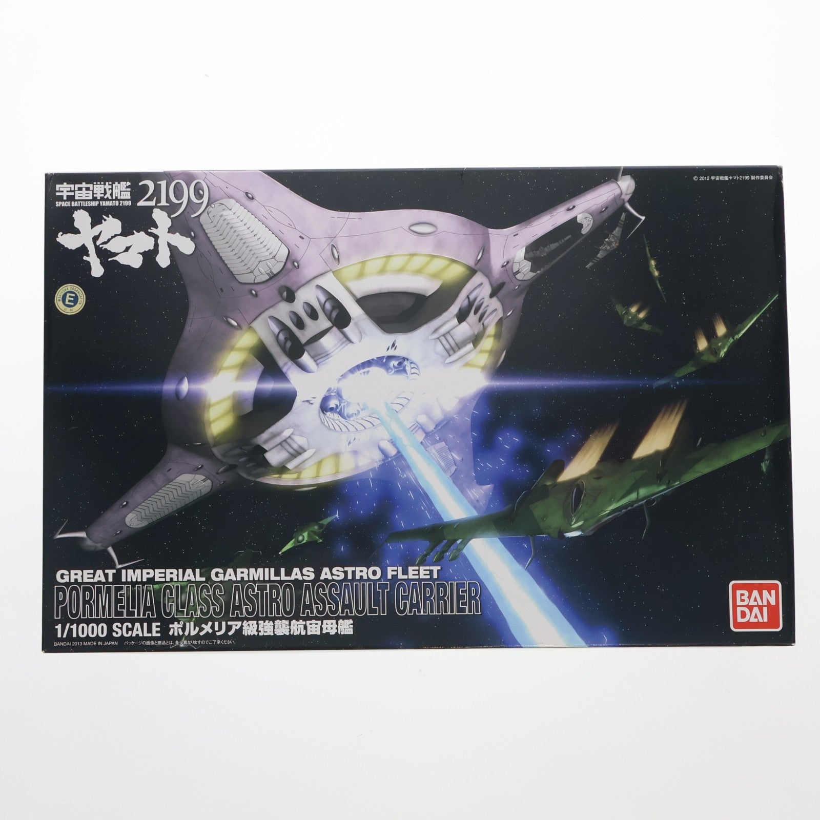 【中古即納】[PTM] 1/1000 ポルメリア級強襲航宙母艦 宇宙戦艦ヤマト2199 プラモデル(0182326) バンダイ(20130525)