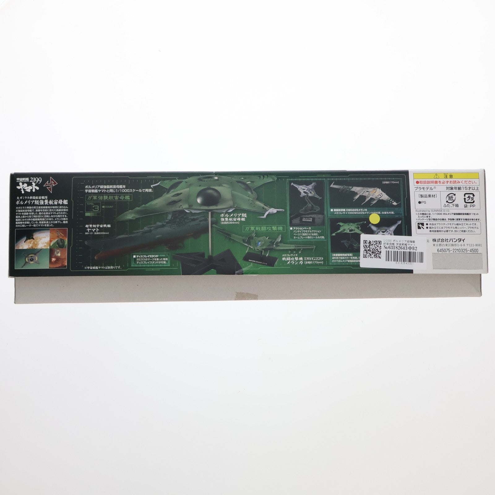 【中古即納】[PTM] 1/1000 ポルメリア級強襲航宙母艦 宇宙戦艦ヤマト2199 プラモデル(0182326) バンダイ(20130525)