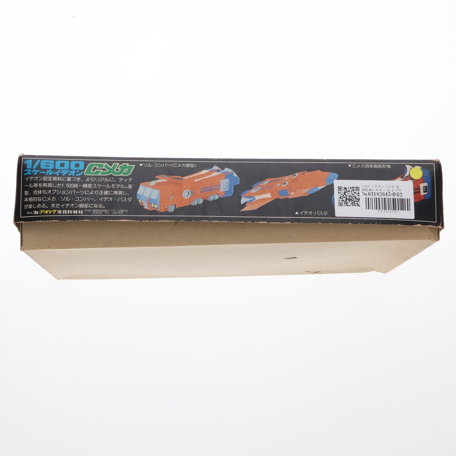 【中古即納】[PTM] 1/600 イデオン Cメカ 伝説巨神イデオン NO.6 プラモデル(G5 TS-06) アオシマ(19991231)