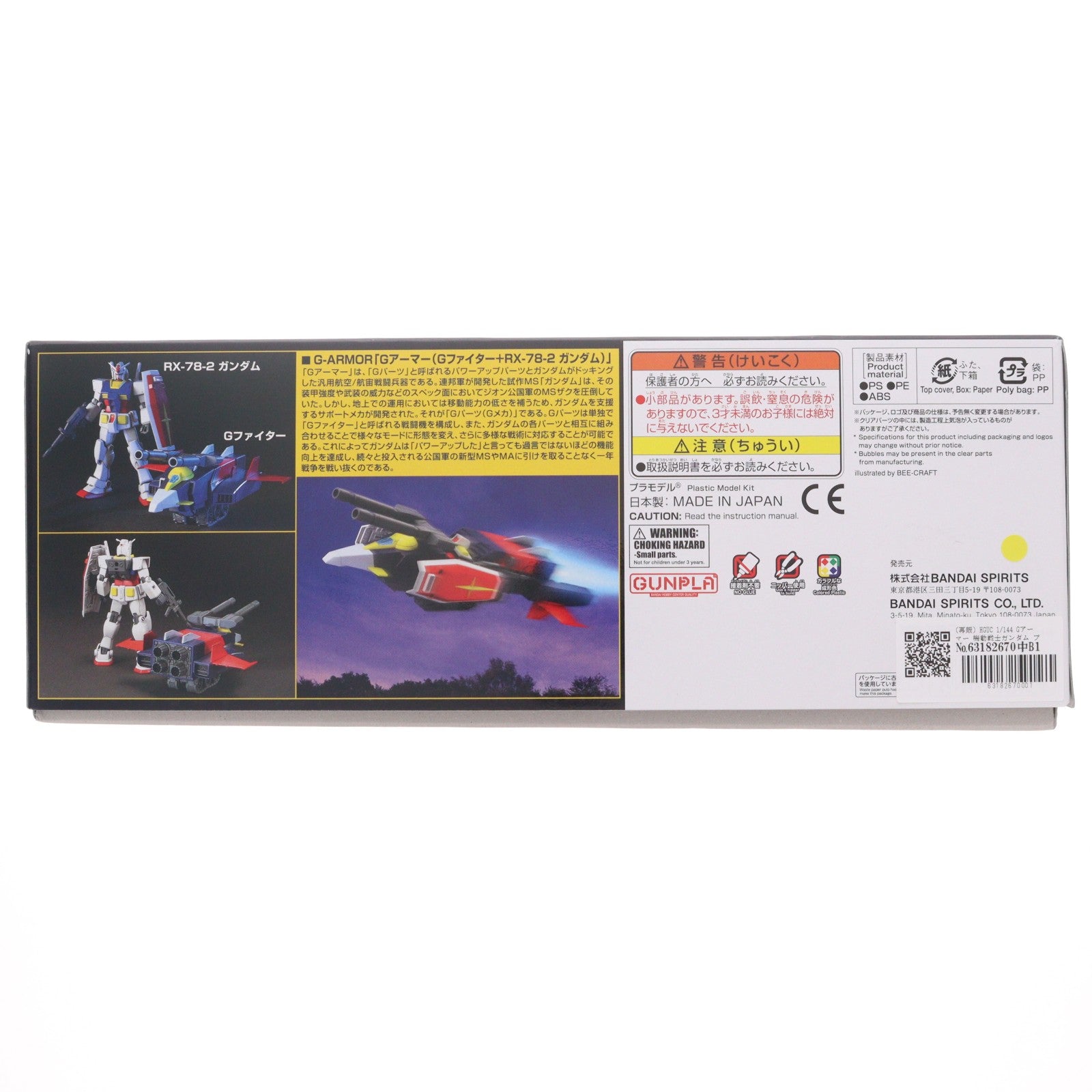 【中古即納】[PTM] HGUC 1/144 Gアーマー 機動戦士ガンダム プラモデル(5060394) バンダイスピリッツ(20200424)