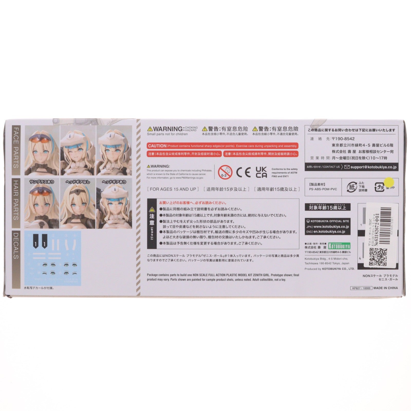 【中古即納】[PTM] ゼニス・ガール FRONT MISSION(フロントミッション) プラモデル(KP827) コトブキヤ(20260627)