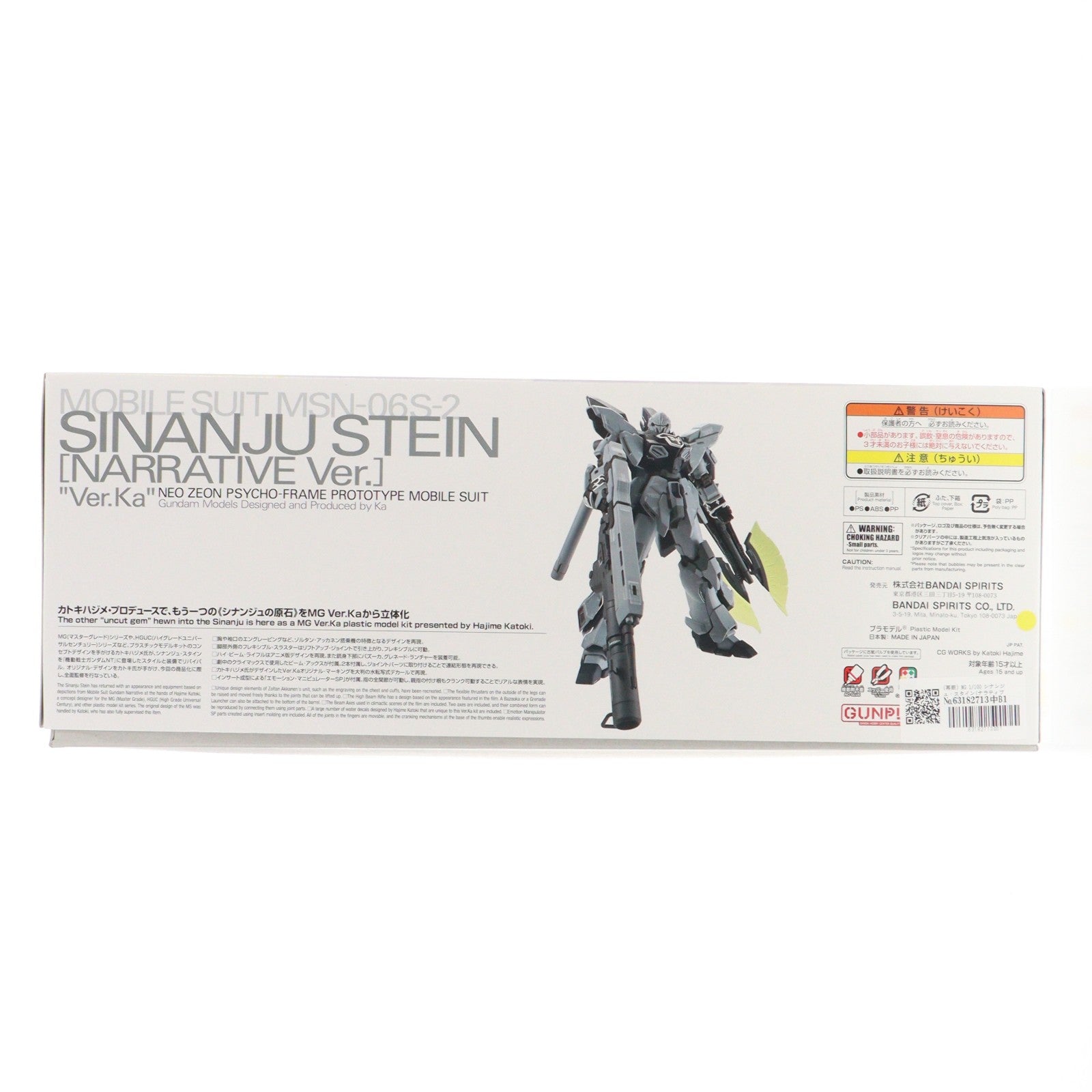 【中古即納】[PTM] (再販) MG 1/100 シナンジュ・スタイン(ナラティブ Ver.) Ver.Ka 機動戦士ガンダムNT(ナラティブ) プラモデル(5066694) バンダイスピリッツ(20240901)