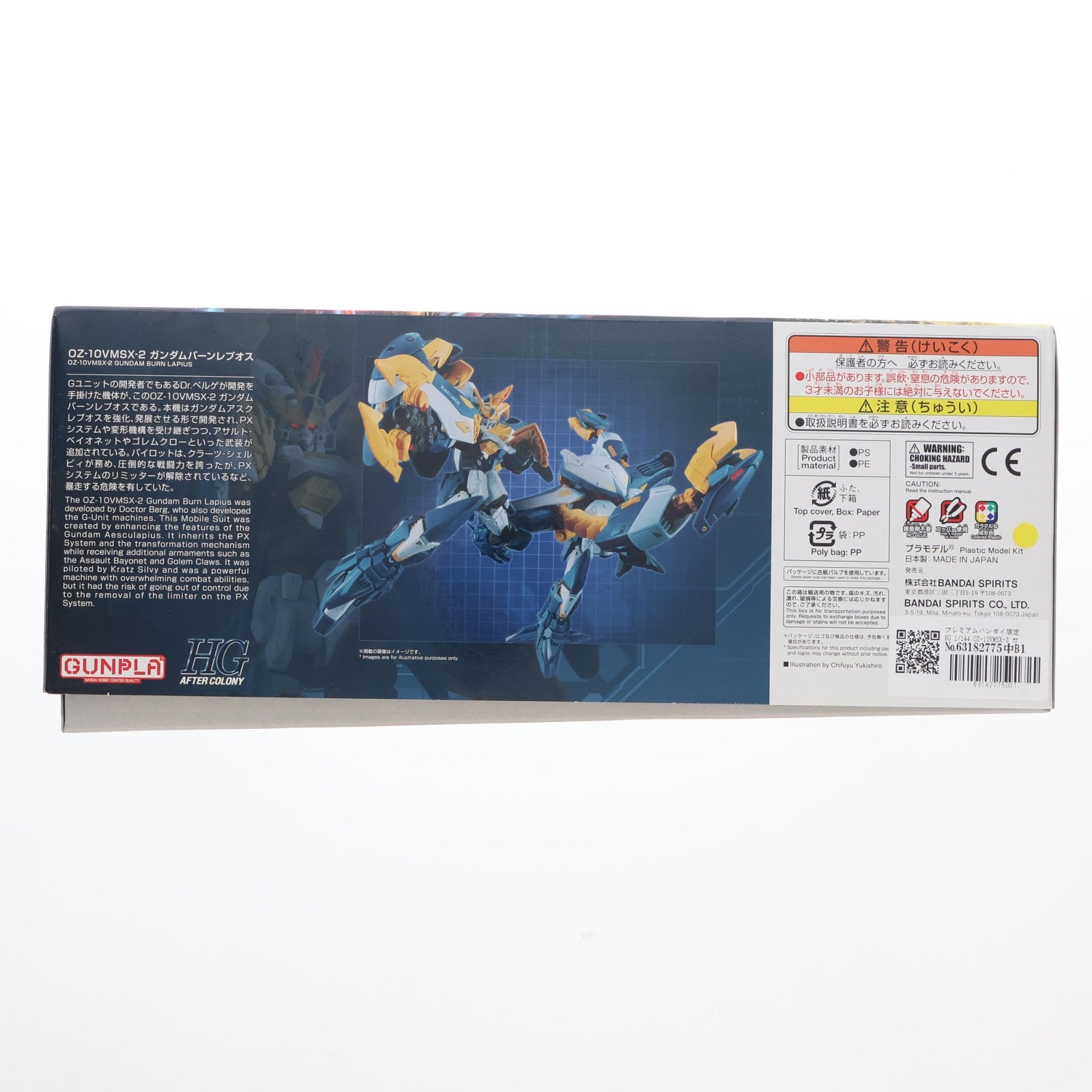【中古即納】[PTM] プレミアムバンダイ限定 HG 1/144 OZ-10VMSX-2 ガンダムバーンレプオス 新機動戦記ガンダムW DUAL STORY G-UNIT(ウイング デュアルストーリー ジーユニット) プラモデル(5066914) バンダイスピリッツ(20240731)