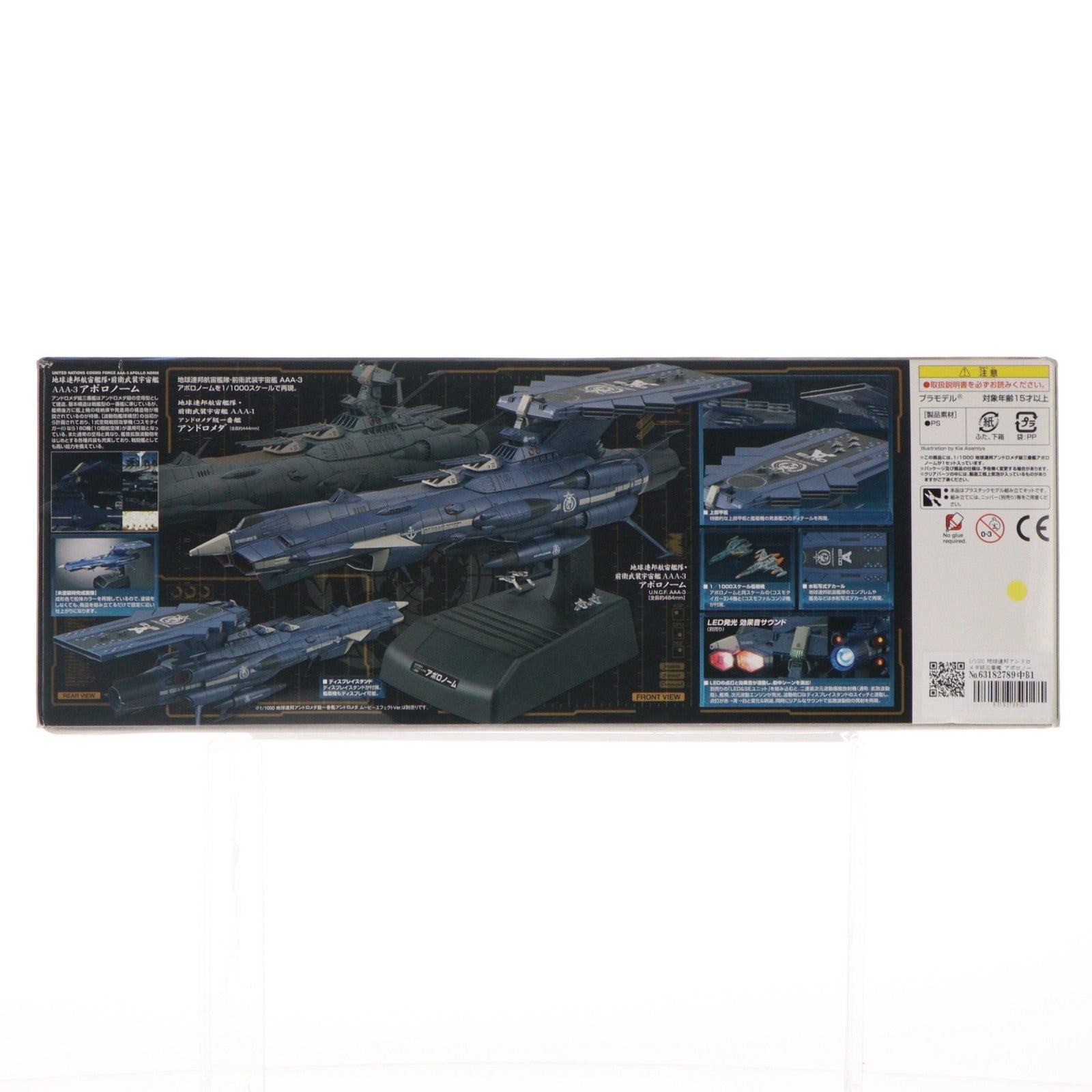 【中古即納】[PTM] 1/1000 地球連邦アンドロメダ級三番艦 アポロノーム 宇宙戦艦ヤマト2202 愛の戦士たち プラモデル(0222263) バンダイ(20180331)