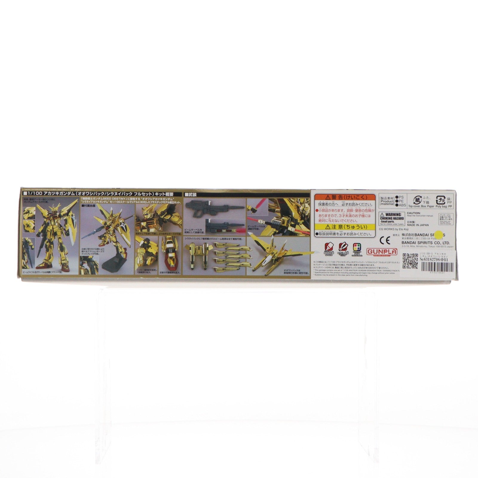 【中古即納】[PTM] 1/100 ORB-01 アカツキガンダム(オオワシ/シラヌイパックフルセット) 機動戦士ガンダムSEED DESTINY(シードデスティニー) プラモデル バンダイスピリッツ(20190215)