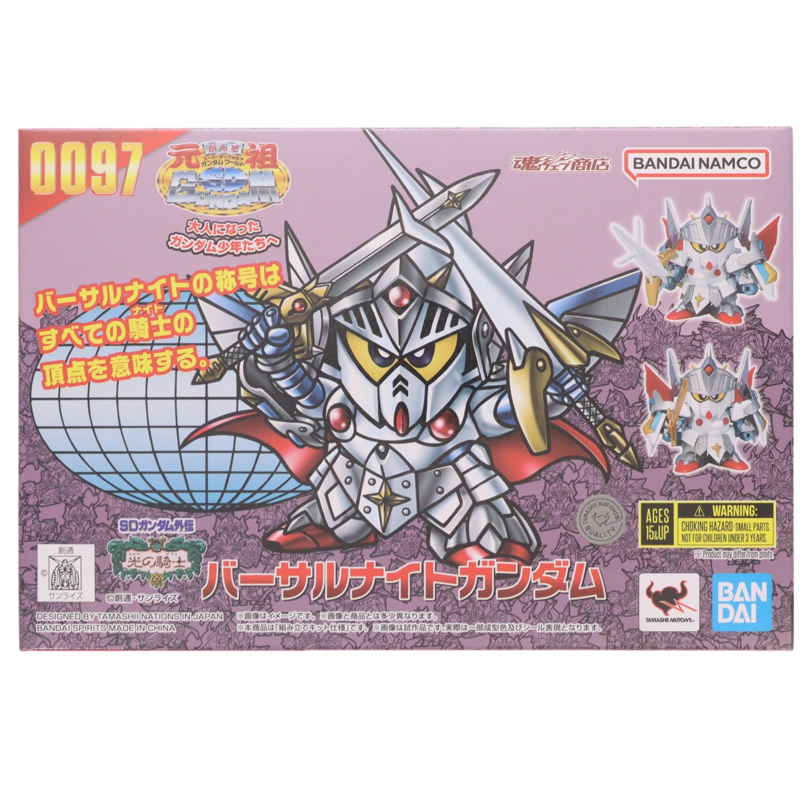 【中古即納】[PTM] 魂ウェブ商店限定 元祖SDガンダムワールド 0097 バーサルナイトガンダム SDガンダム外伝IV 光の騎士 プラモデル バンダイスピリッツ(20260825)