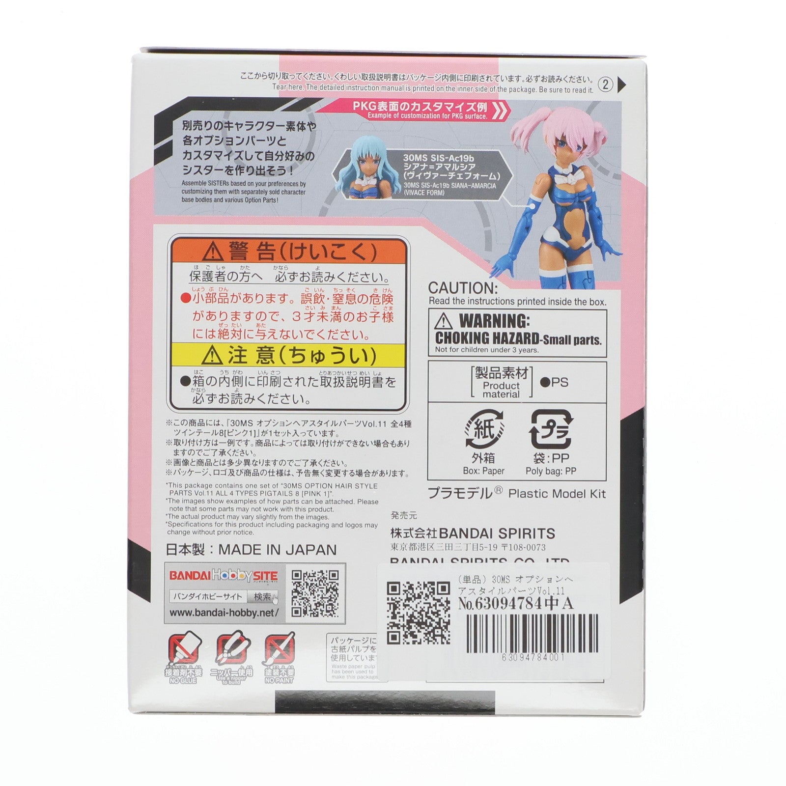 【中古即納】[PTM] (単品) 30MS オプションヘアスタイルパーツVol.11 ツインテール8[ピンク1] 30 MINUTES SISTERS(サーティミニッツシスターズ) プラモデル用アクセサリ(5067690) バンダイスピリッツ(20250315)