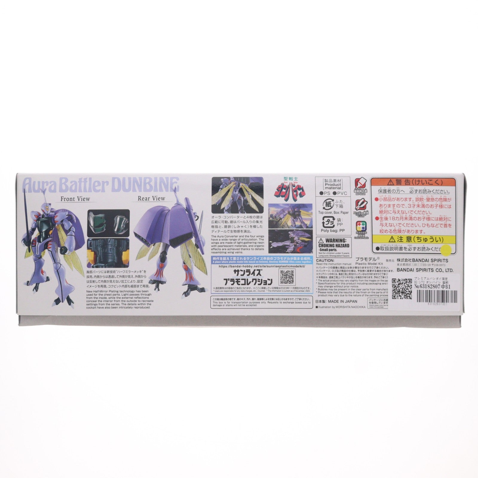 【中古即納】[PTM] プレミアムバンダイ限定 HG 1/72 ダンバイン 聖戦士ダンバイン プラモデル(5066009) バンダイスピリッツ(20231130)