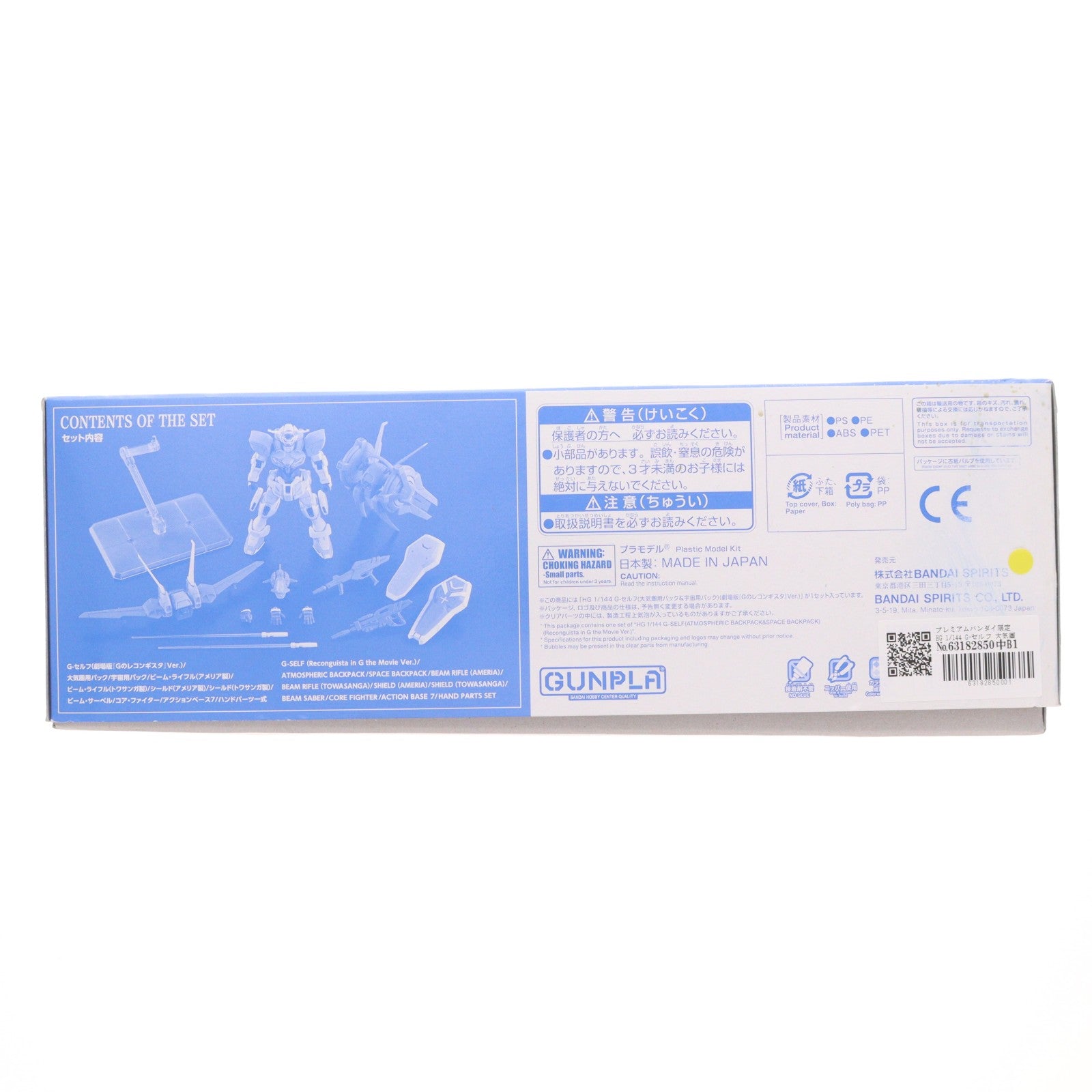 【中古即納】[PTM] プレミアムバンダイ限定 HG 1/144 G-セルフ 大気圏用パック&宇宙用パック(劇場版『Gのレコンギスタ』Ver.) 劇場版 ガンダム Gのレコンギスタ プラモデル(5072050) バンダイスピリッツ(20260127)