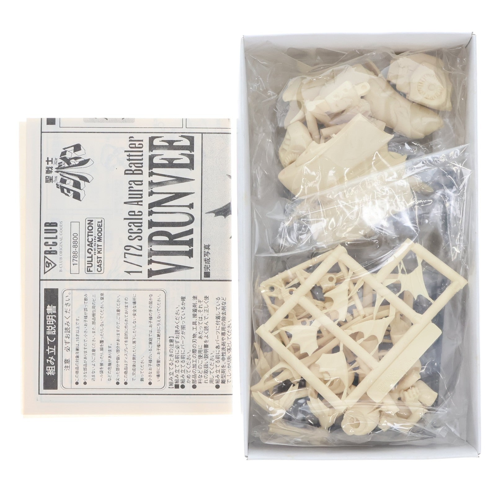 【中古即納】[PTM] 1/72 オーラバトラー ビランビー 聖戦士ダンバイン シリーズNo.4 レジンキャストキット プラモデル(1788) B-CLUB(バンダイ)(20000101)