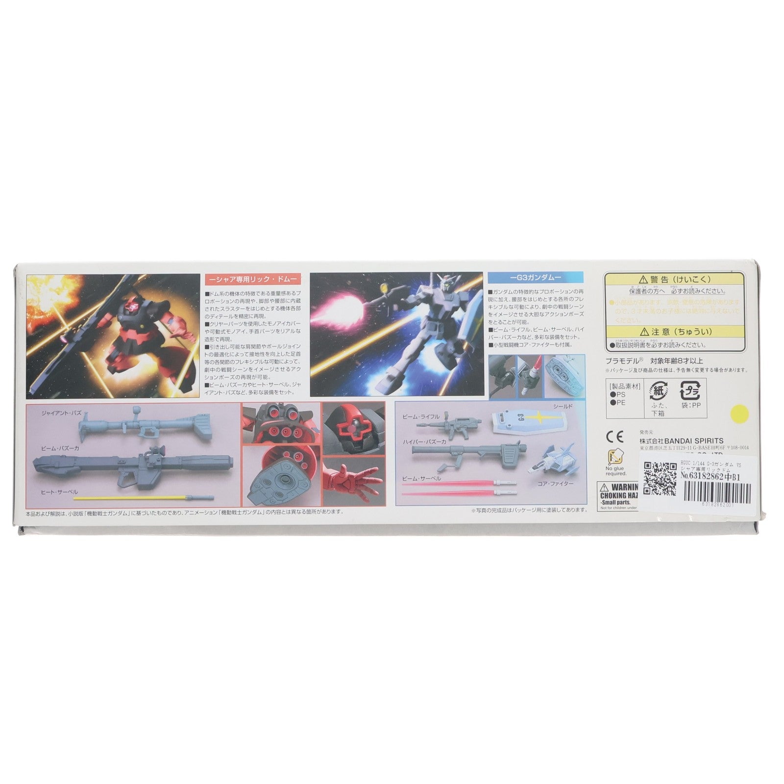 【中古即納】[PTM] HGUC 1/144 G-3ガンダム VS シャア専用リックドムセット 機動戦士ガンダム プラモデル(5060960) バンダイスピリッツ(20220930)