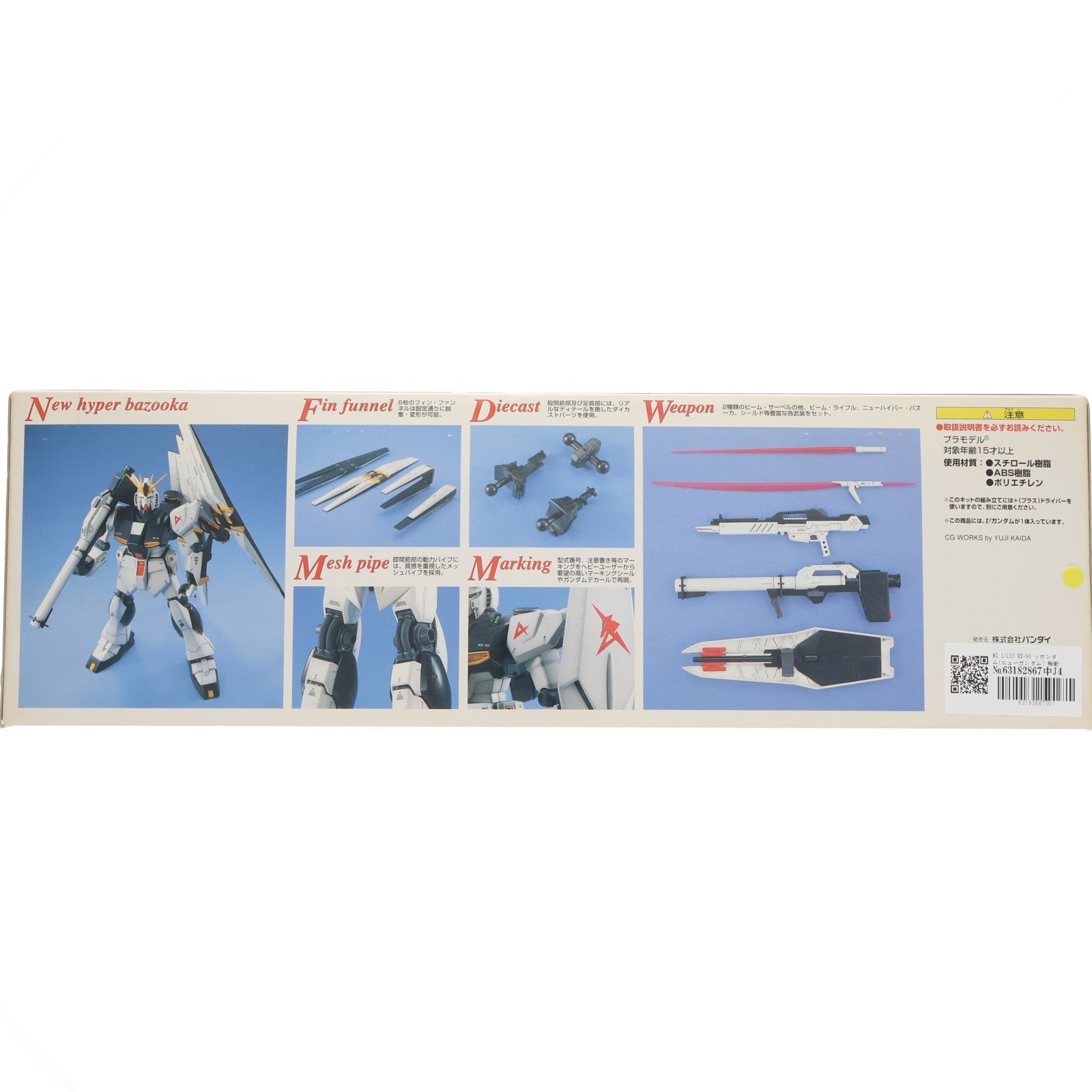 【中古即納】[PTM] MG 1/100 RX-93 νガンダム(ニューガンダム) 機動戦士ガンダム 逆襲のシャア プラモデル(0078212) バンダイ(20170802)
