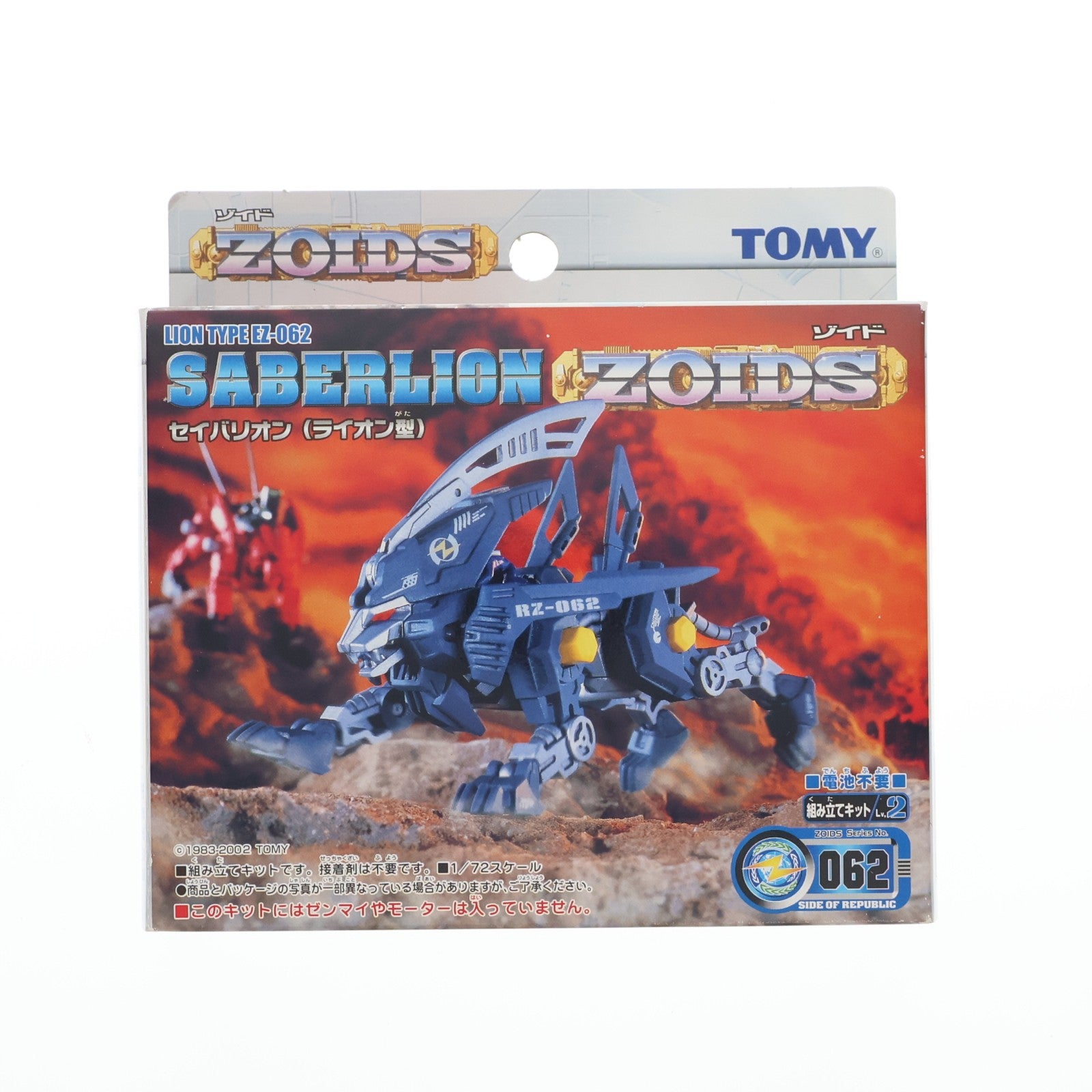 【中古即納】[PTM] 1/72 RZ-062 セイバリオン(ライオン型) ZOIDS(ゾイド) プラモデル(634768) トミー(20020420)