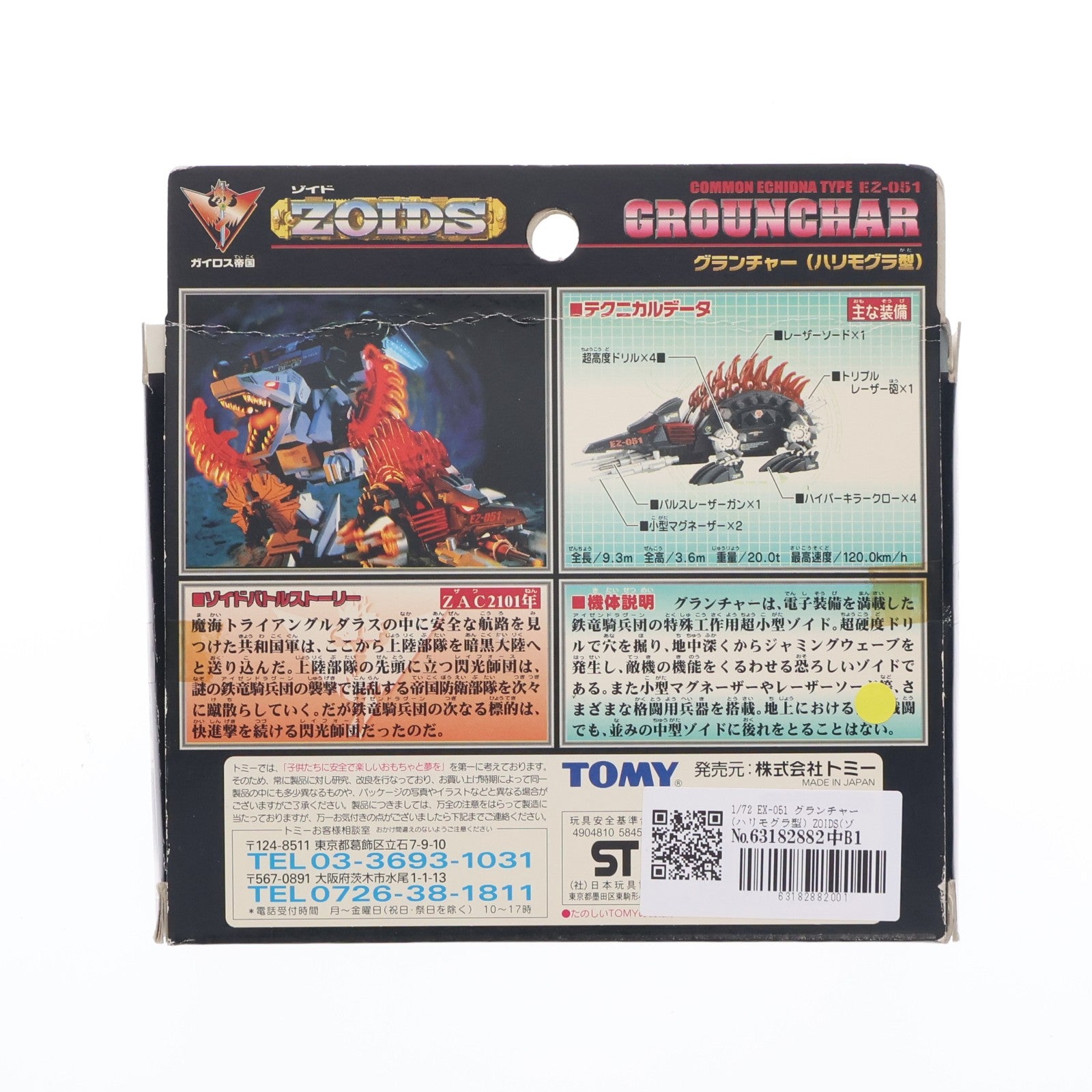【中古即納】[PTM] 1/72 EX-051 グランチャー(ハリモグラ型) ZOIDS(ゾイド) プラモデル トミー(20010823)