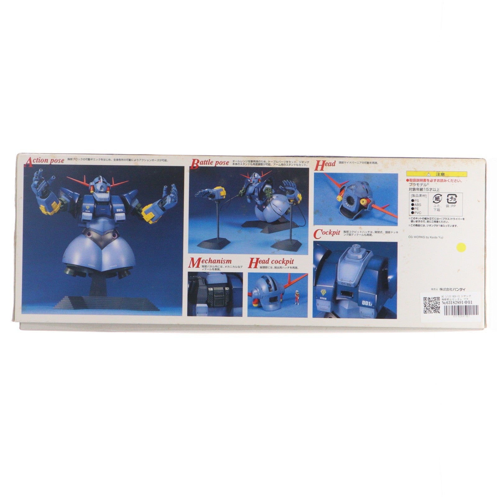 【中古即納】[PTM] MG 1/100 MSN-02 ジオング 機動戦士ガンダム プラモデル(0112815) バンダイ(20180227)