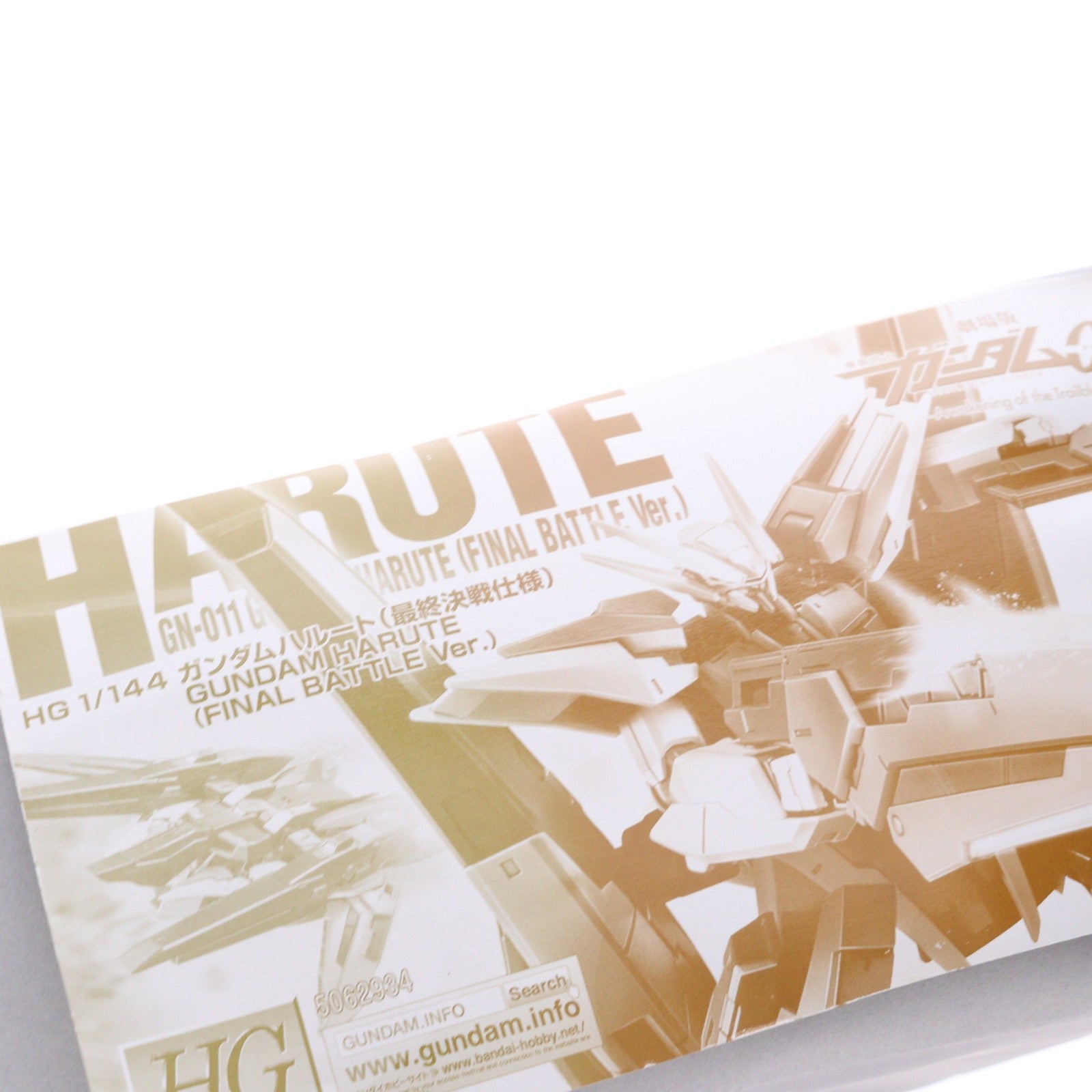【中古即納】[PTM] プレミアムバンダイ限定 HG 1/144 GN-011 ガンダムハルート 最終決戦仕様 劇場版 機動戦士ガンダム00(ダブルオー) -A wakening of the Trailblazer- プラモデル(5062934) バンダイスピリッツ(20211231)