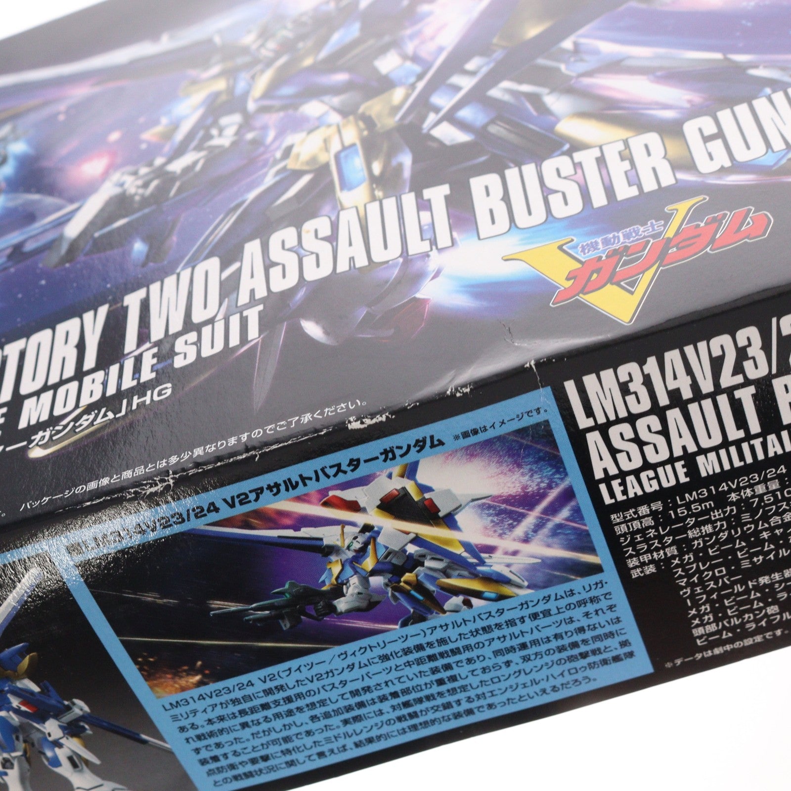 【中古即納】[PTM] HGUC 1/144 LM314V23/24 V2アサルトバスターガンダム 機動戦士Vガンダム プラモデル バンダイ(20150531)