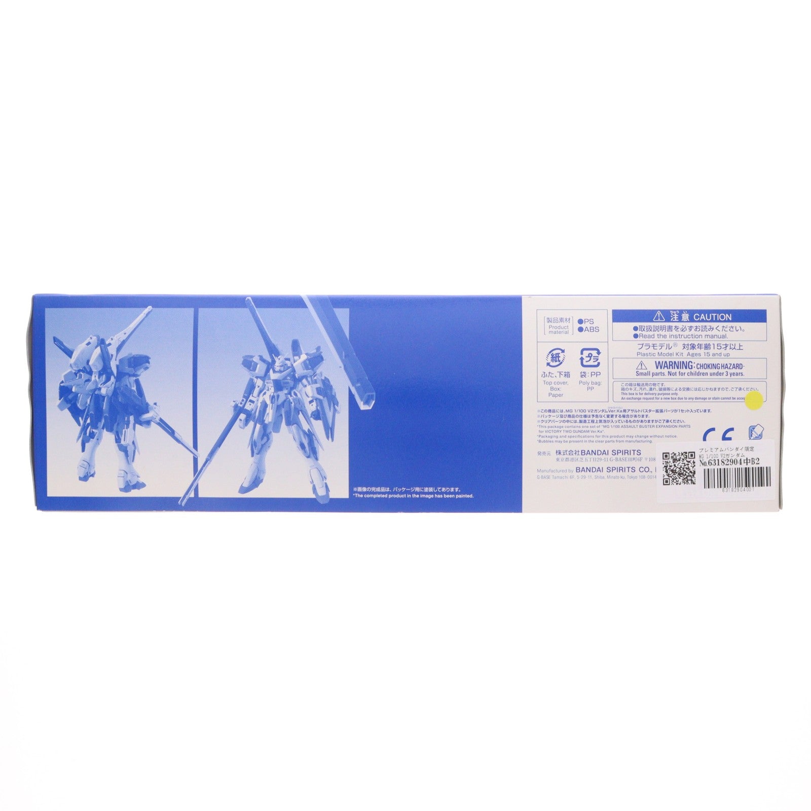 【中古即納】[PTM] プレミアムバンダイ限定 MG 1/100 V2ガンダム Ver.Ka用 アサルトバスター拡張パーツ 機動戦士Vガンダム プラモデル用アクセサリ(5055529) バンダイスピリッツ(20181231)