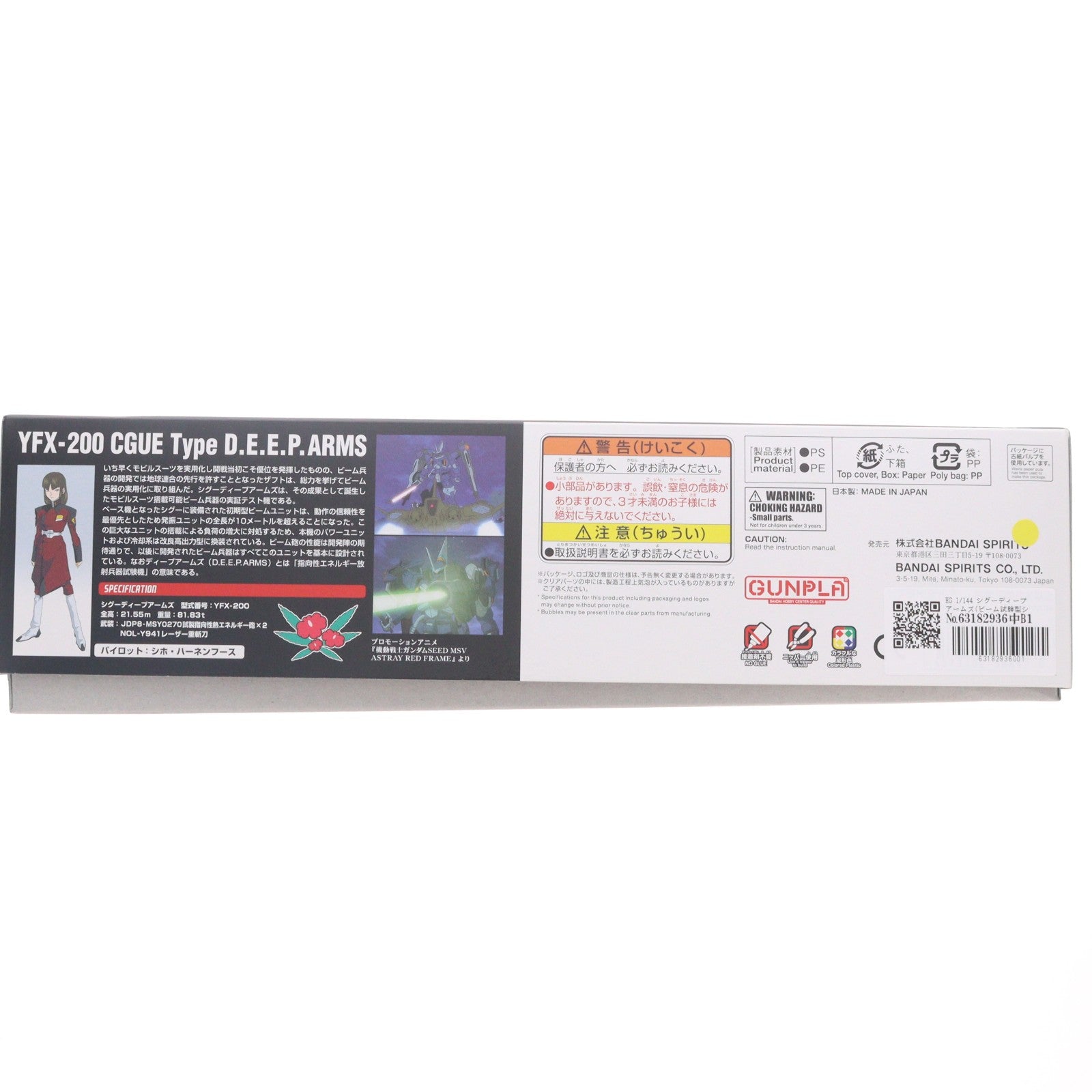 【中古即納】[PTM] HG 1/144 シグーディープアームズ(ビーム試験型シグー) 機動戦士ガンダムSEED(シード) プラモデル バンダイスピリッツ(20200912)