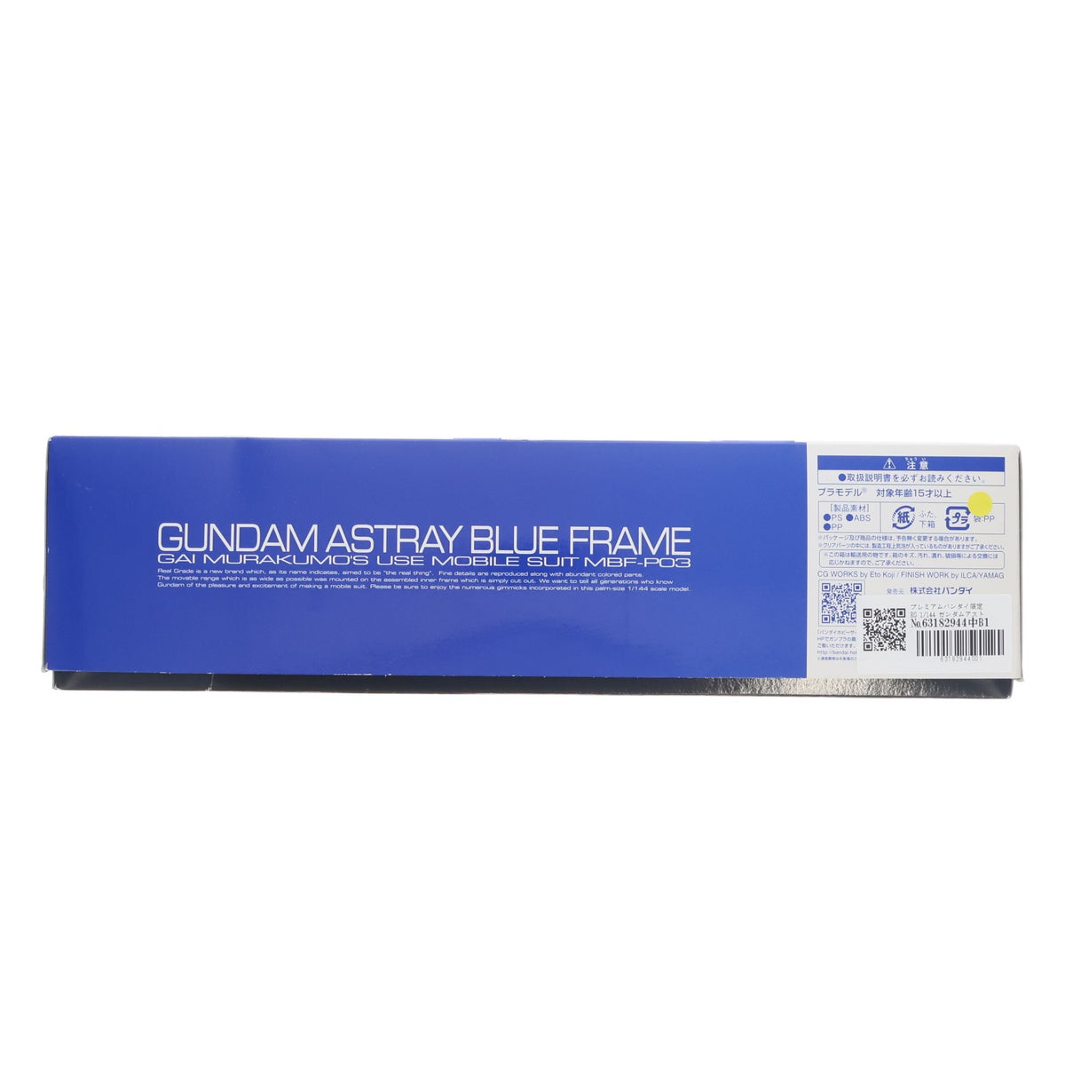【中古即納】[PTM] プレミアムバンダイ限定 RG 1/144 ガンダムアストレイ ブルーフレーム 機動戦士ガンダムSEED ASTRAY(シード アストレイ) プラモデル(0204931) バンダイ(20151231)