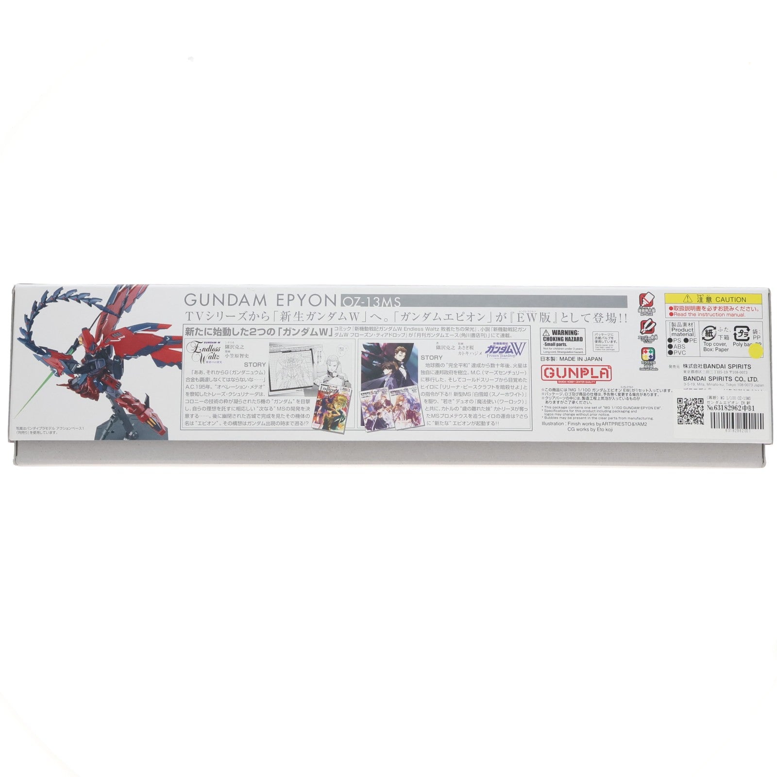 【中古即納】[PTM] (再販) MG 1/100 OZ-13MS ガンダムエピオン EW 新機動戦記ガンダムW Endless Waltz(ウイング エンドレスワルツ) 敗者たちの栄光 プラモデル(5063042) バンダイスピリッツ(20260429)