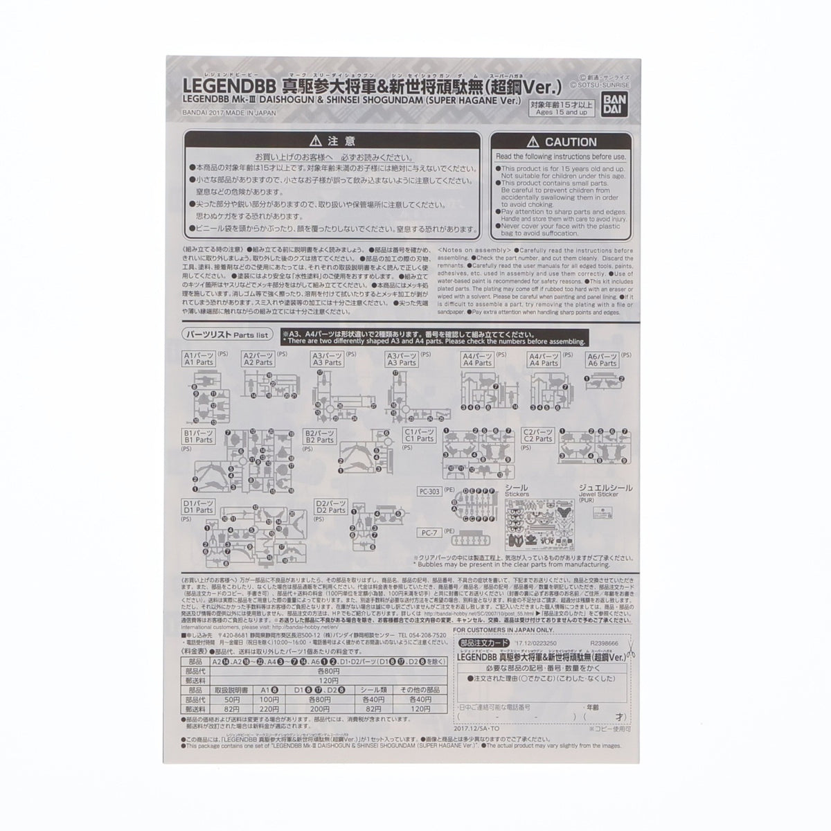 【中古即納】[PTM] プレミアムバンダイ限定 SDガンダム BB戦士 LEGENDBB 真駆参大将軍&新世将頑駄無(マークスリーダイショウグン&シンセイショウガンダム)(超鋼Ver.) 新SD戦国伝 伝説の大将軍編 プラモデル(0223250) バンダイ(20171231)